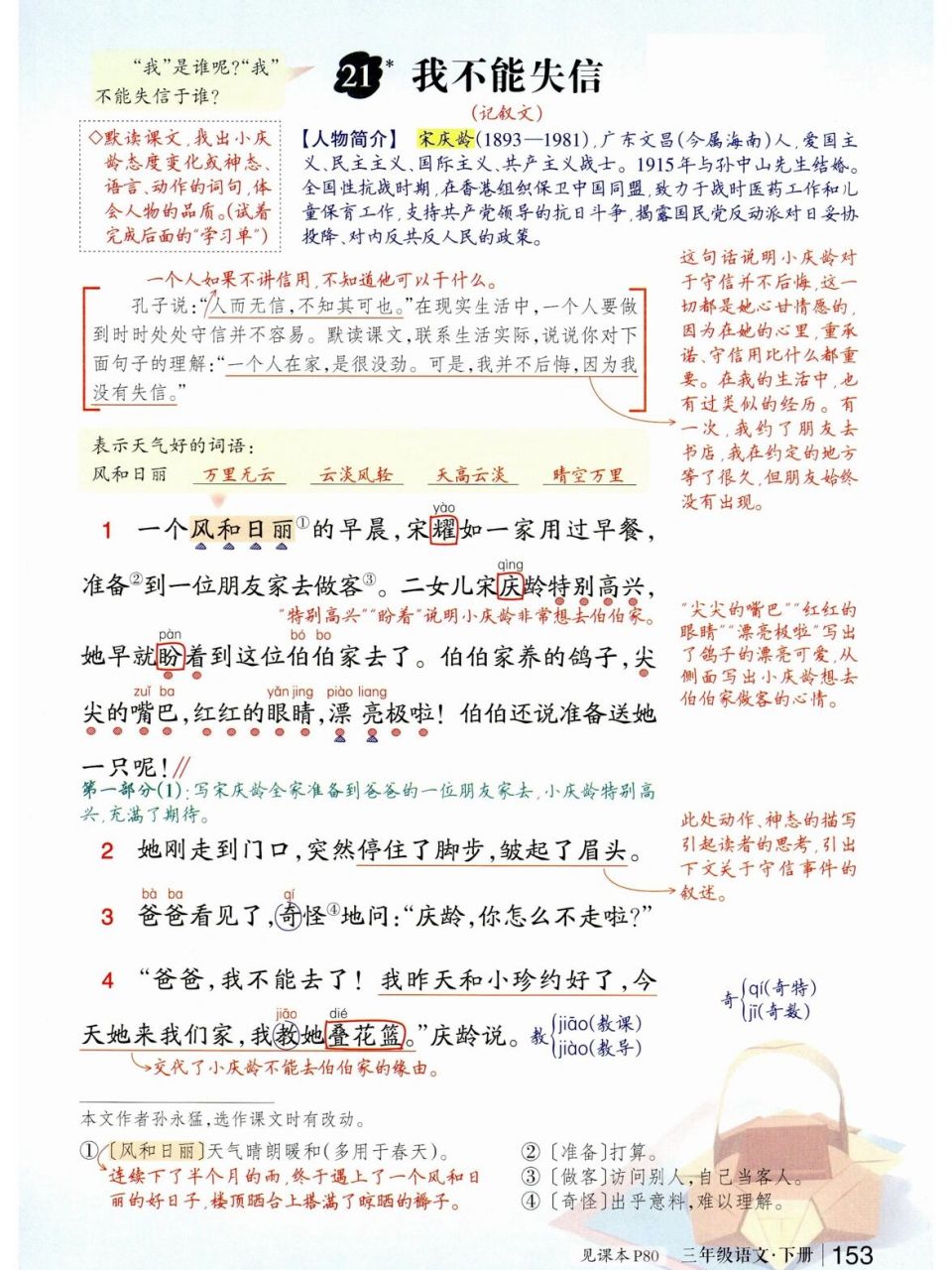 三年级下册 | 《我不能失信》课堂笔记 这套笔记排版很清晰,和课本