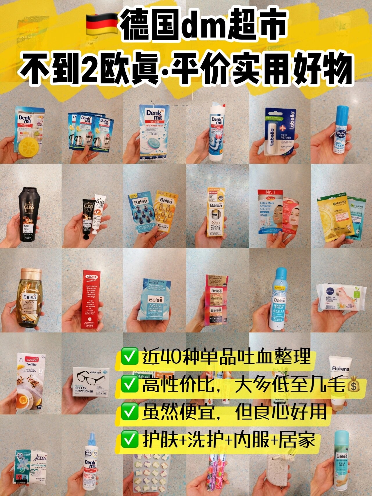 合集 | 德国dm不到2欧生活好物护肤洗护居家
