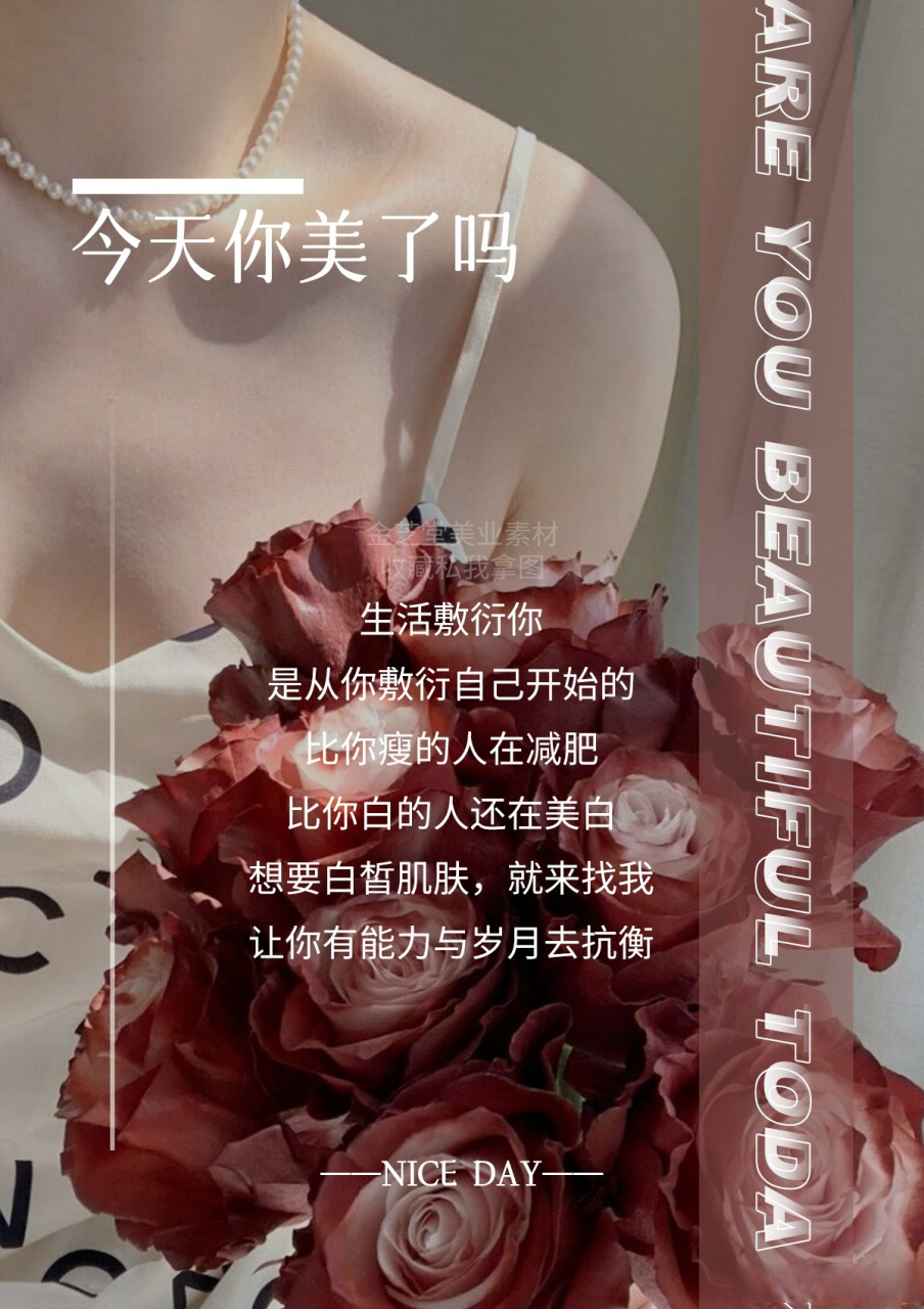 金芝堂文报馆 美容院美白海报,迅速收藏一波  所谓一白遮百丑,今日