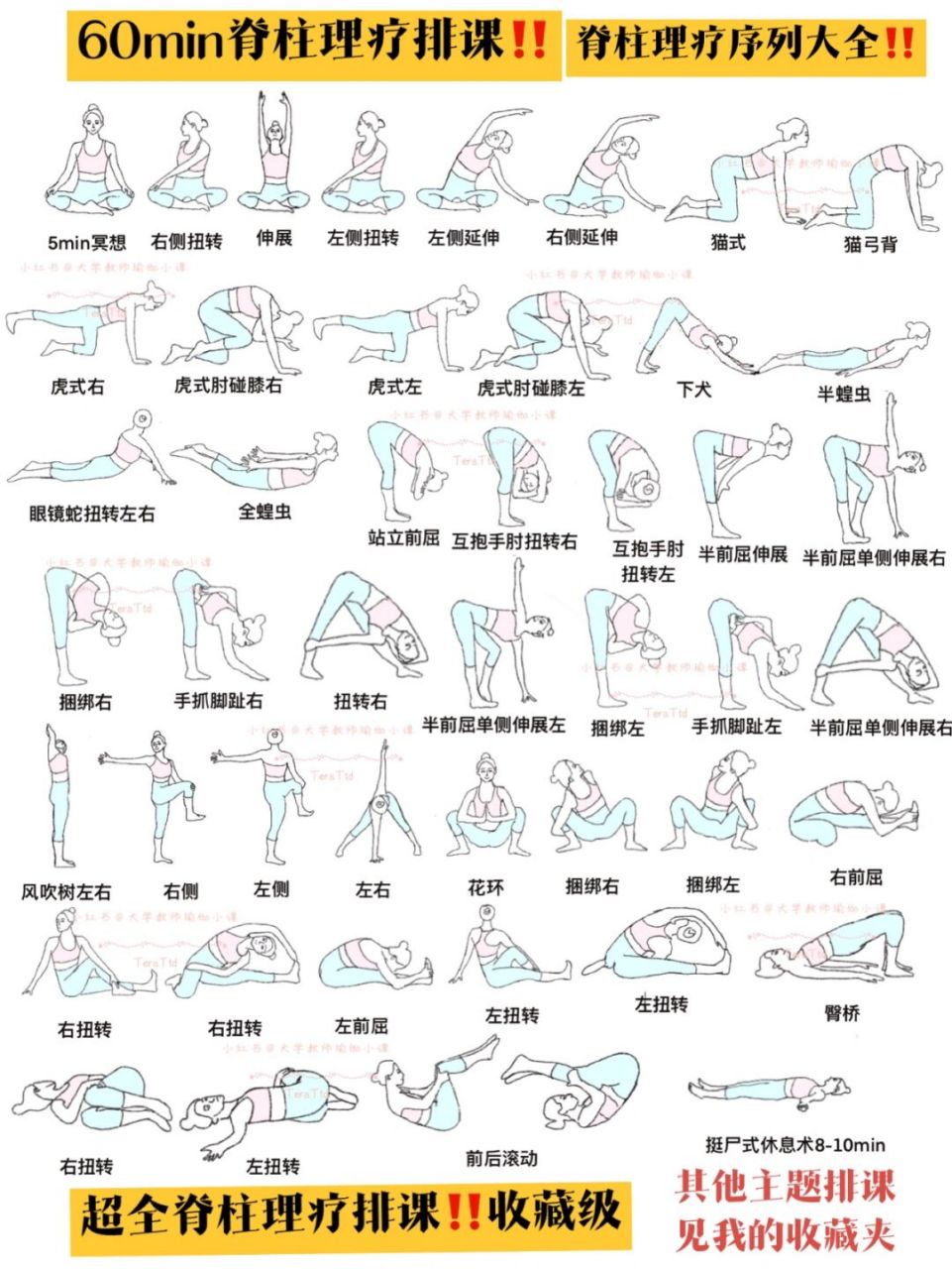 脊柱理疗瑜伽体式图图片