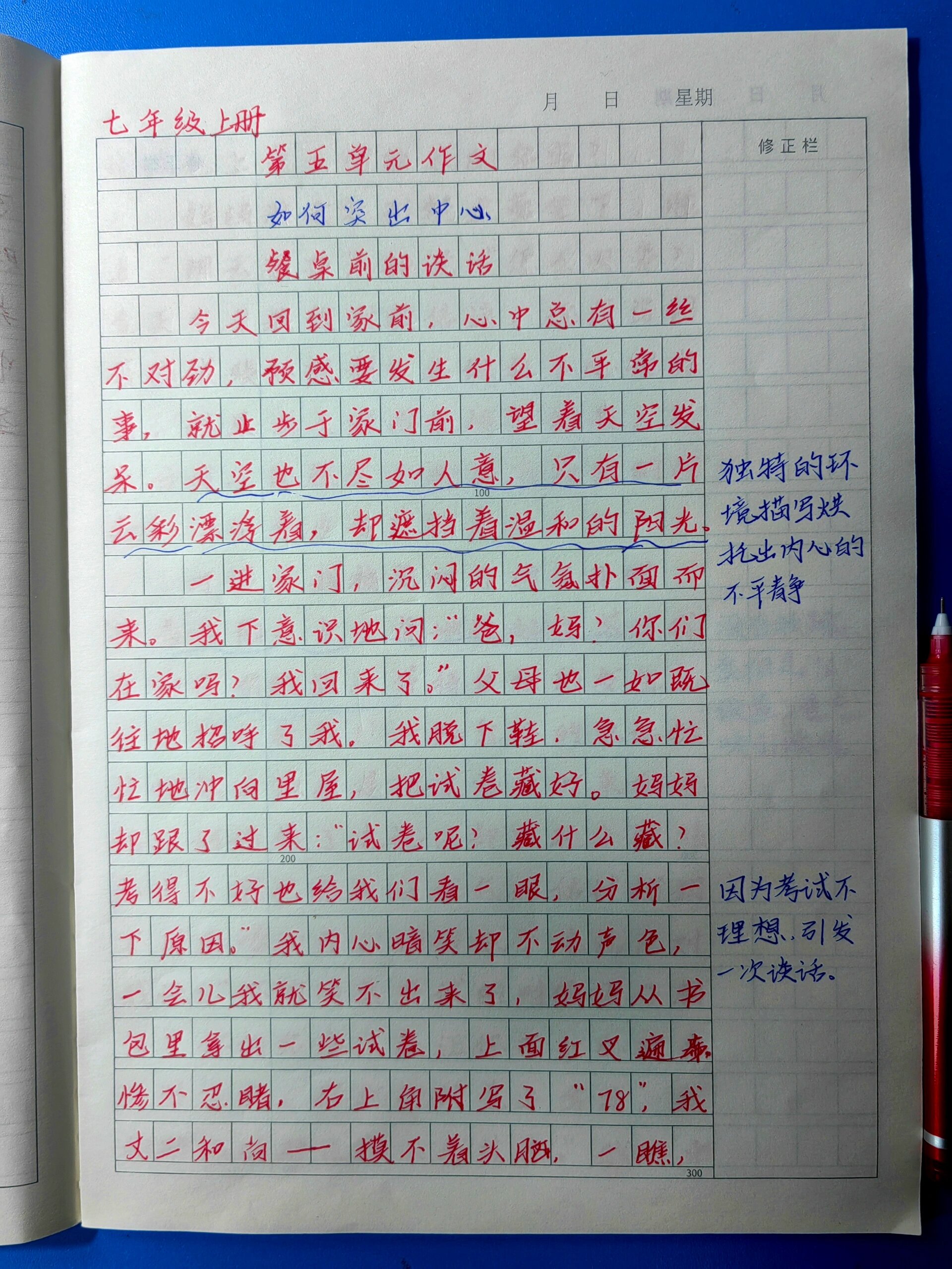 餐桌上的谈话作文图片