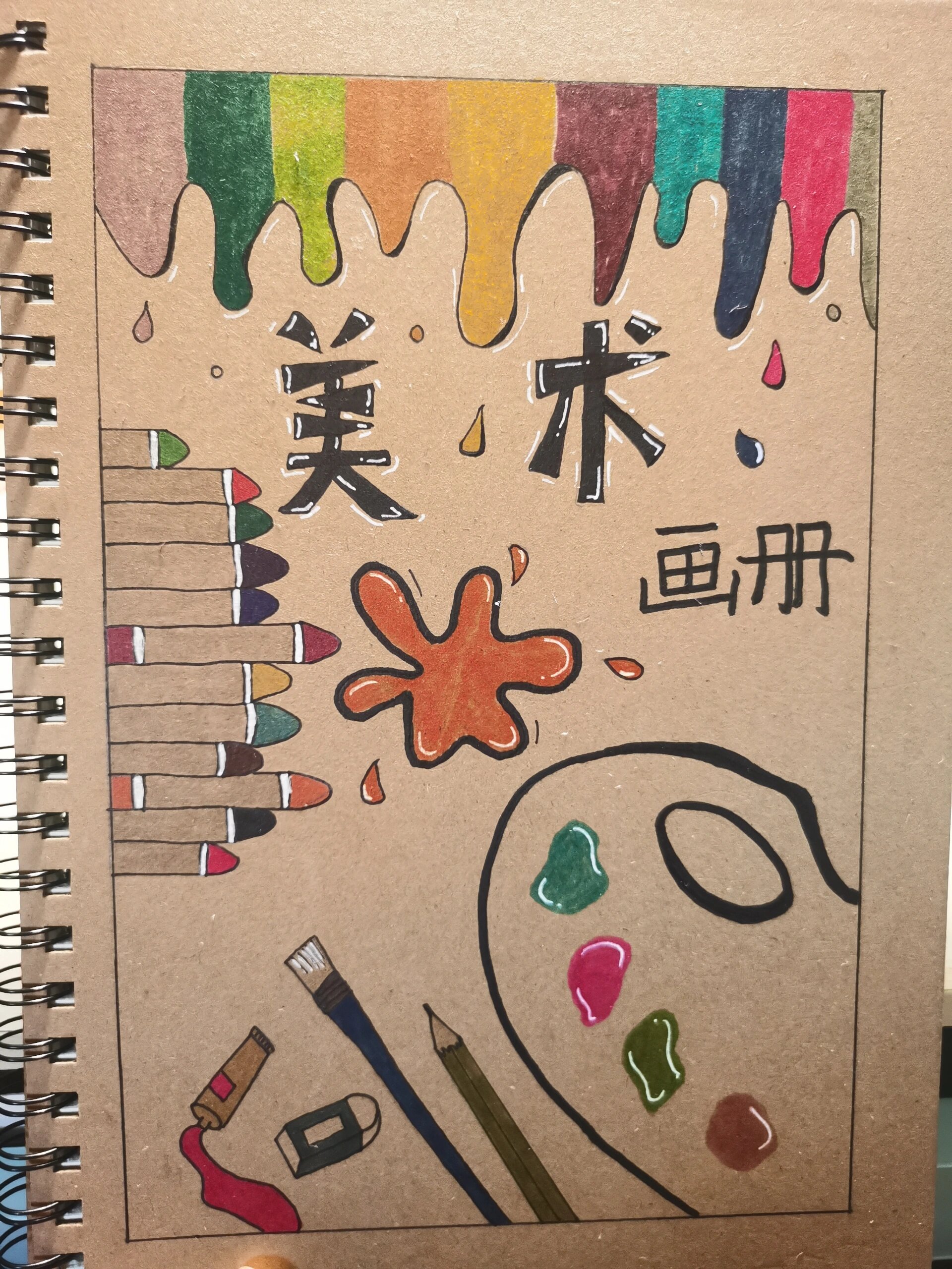 画册封面 简笔画 完工啦