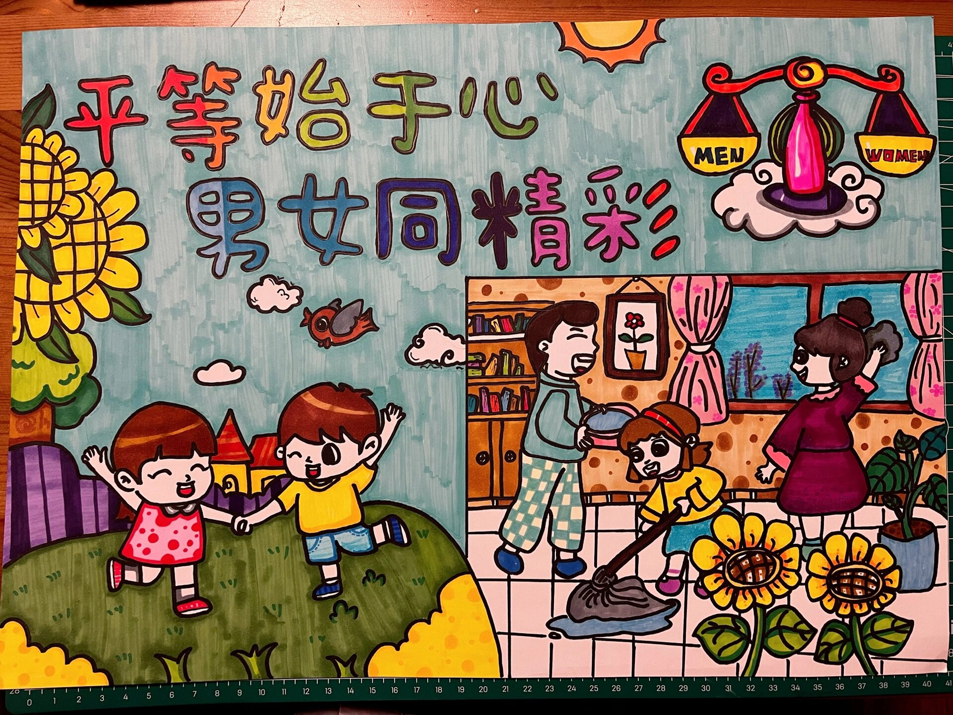 小学生绘画～男女平等