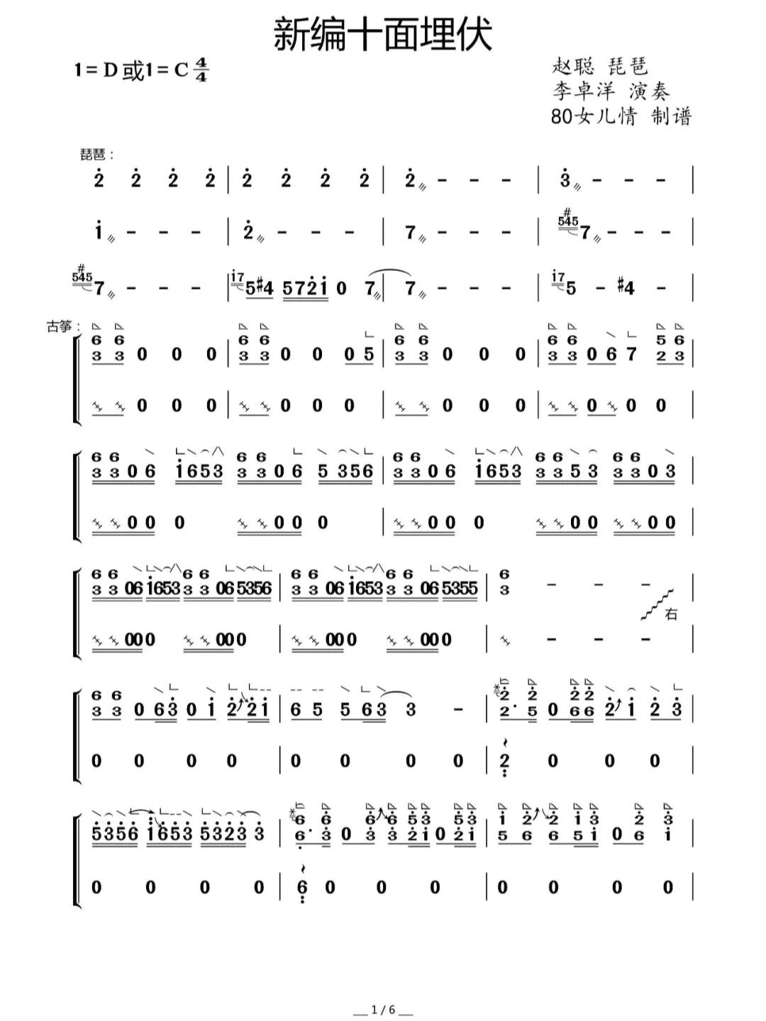 古筝谱|《新编十面埋伏》