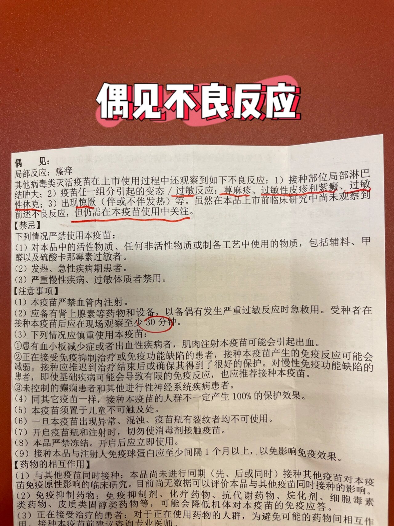 手足口疫苗说明书图片