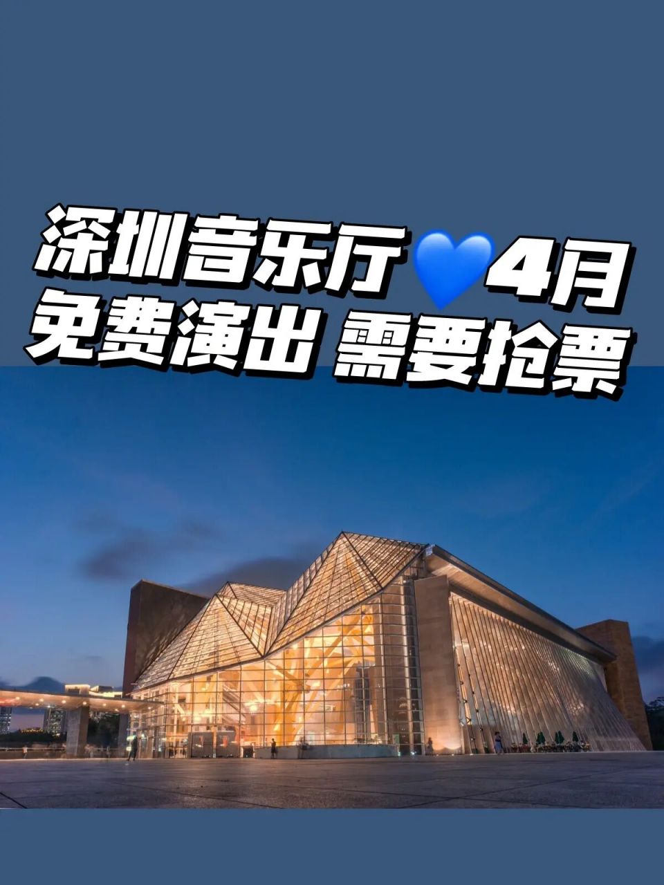 深圳音乐厅4月公益演出排期已公布95考验手速! .