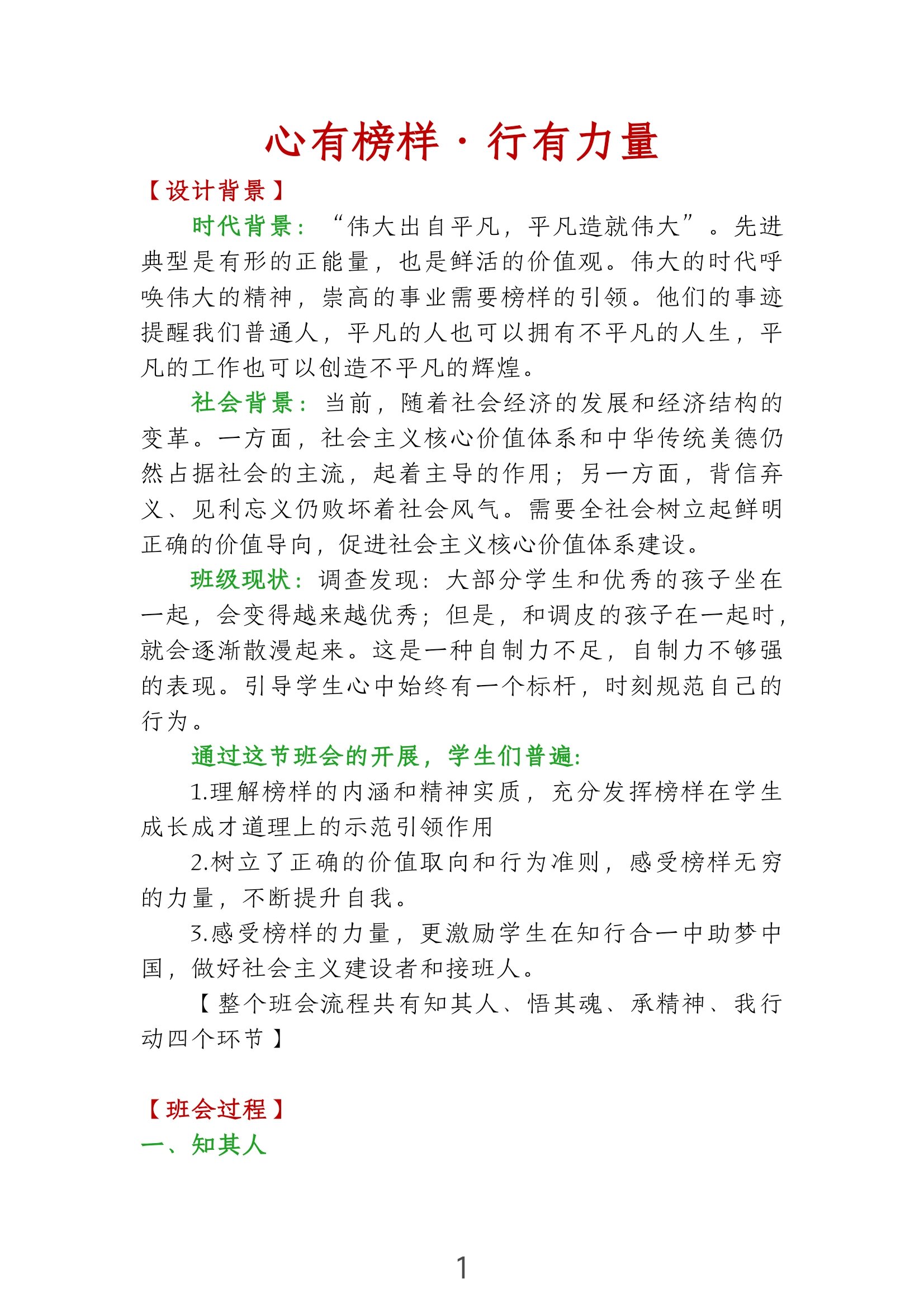 —心有榜样·行有力量 心有榜样,就是要学习英雄