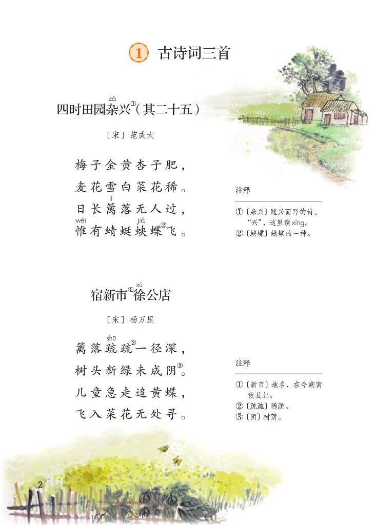 《四时田园杂兴(其二十五)》是范成大所作,描绘了初夏江南的田园风光.