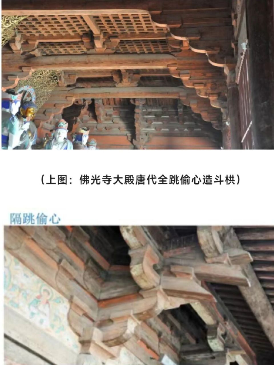 什么是斗拱中的计心造和偷心造?