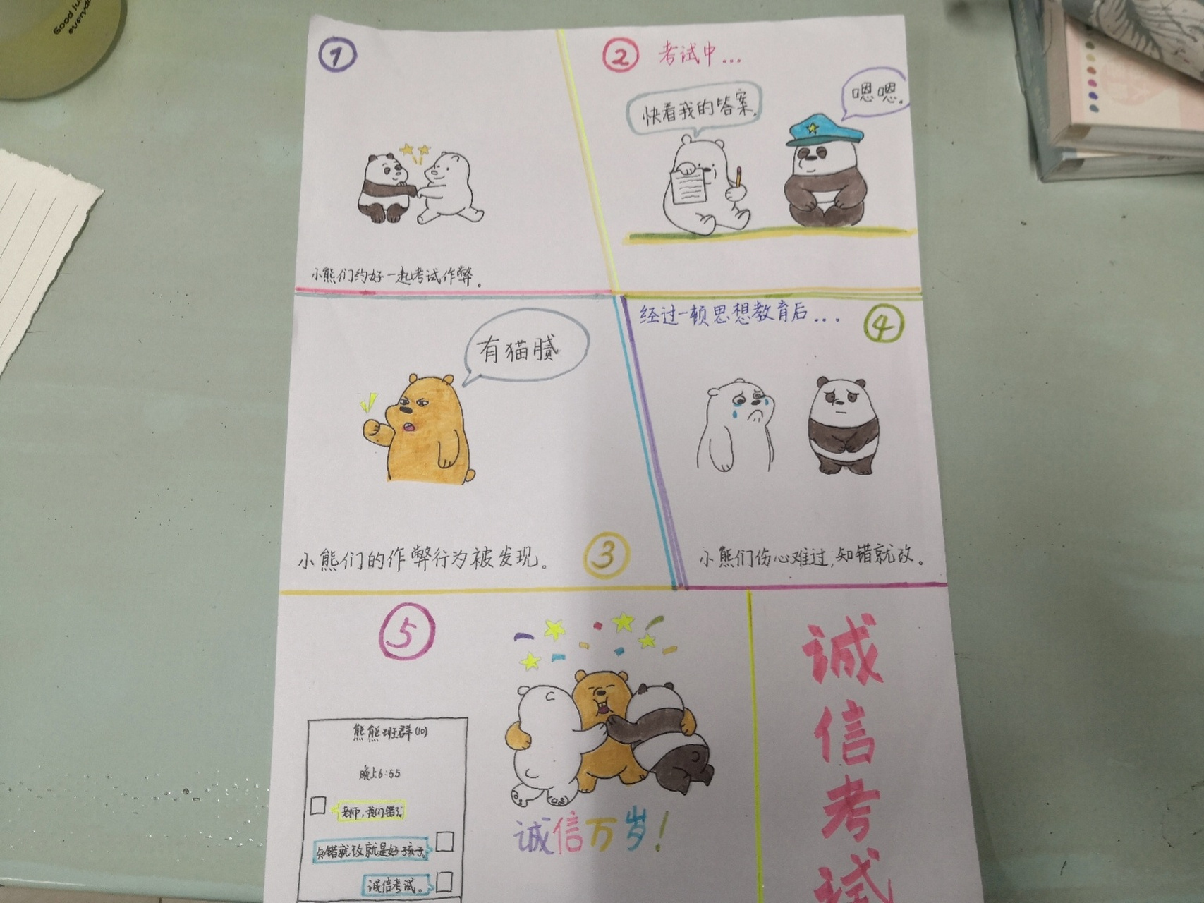 以诚信为主题的绘画 运用微信小熊表情包构成一幅漫画 	 供大家参考!