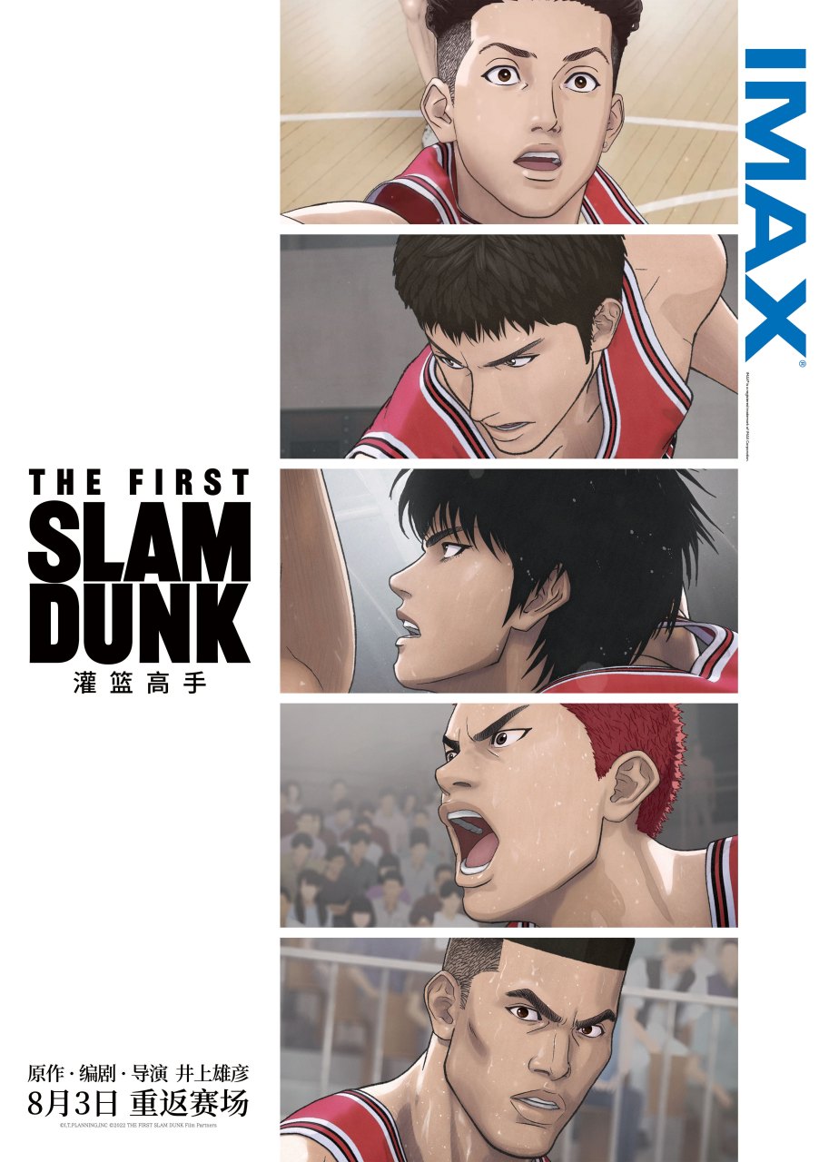 湘北五虎重返赛场,再度点燃夏天!