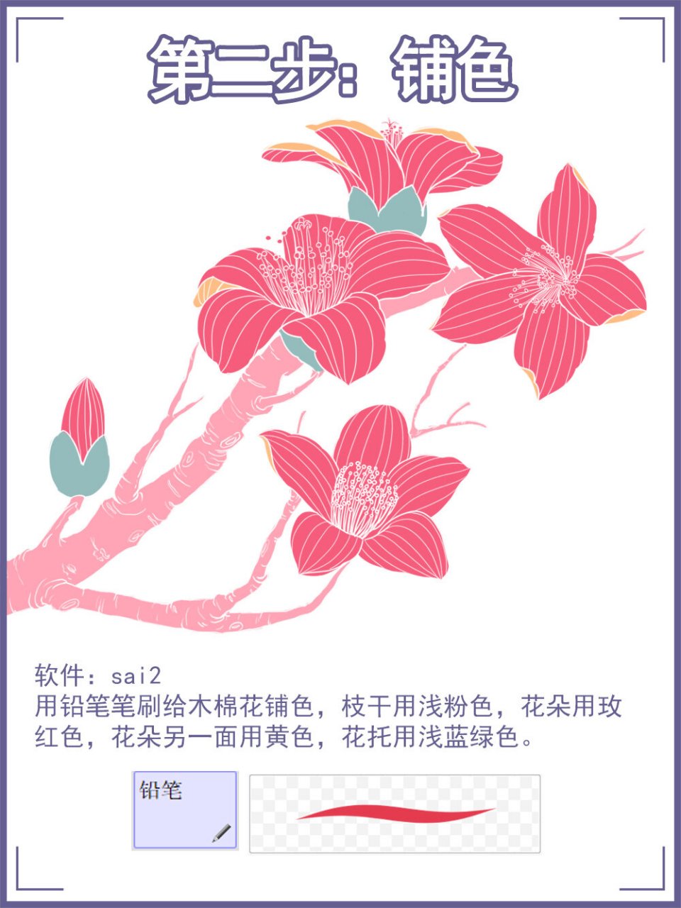 木棉花的画法教程简单图片