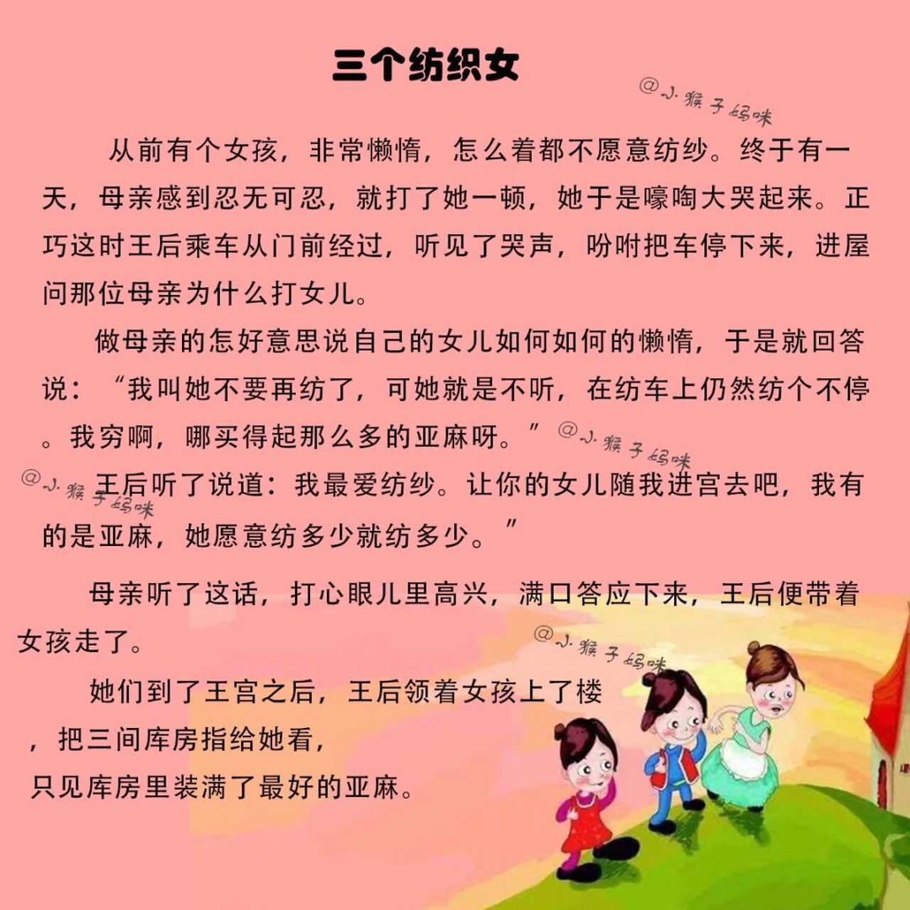 故事42:三个纺织女 #宝宝睡前故事# #讲故事# #儿童睡前故事# #故事