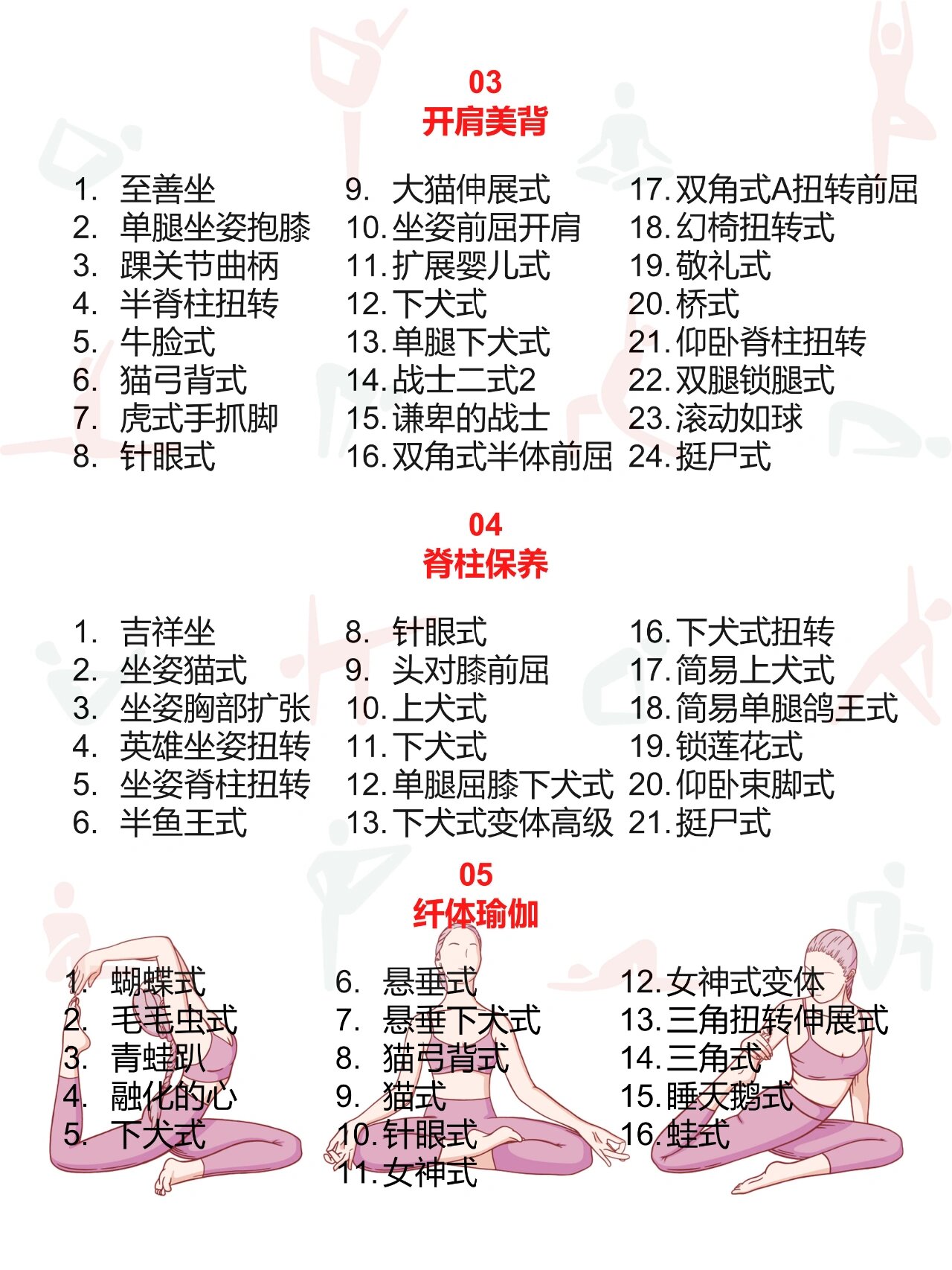 10套哈他瑜伽排课模板9215新手瑜伽老师码住