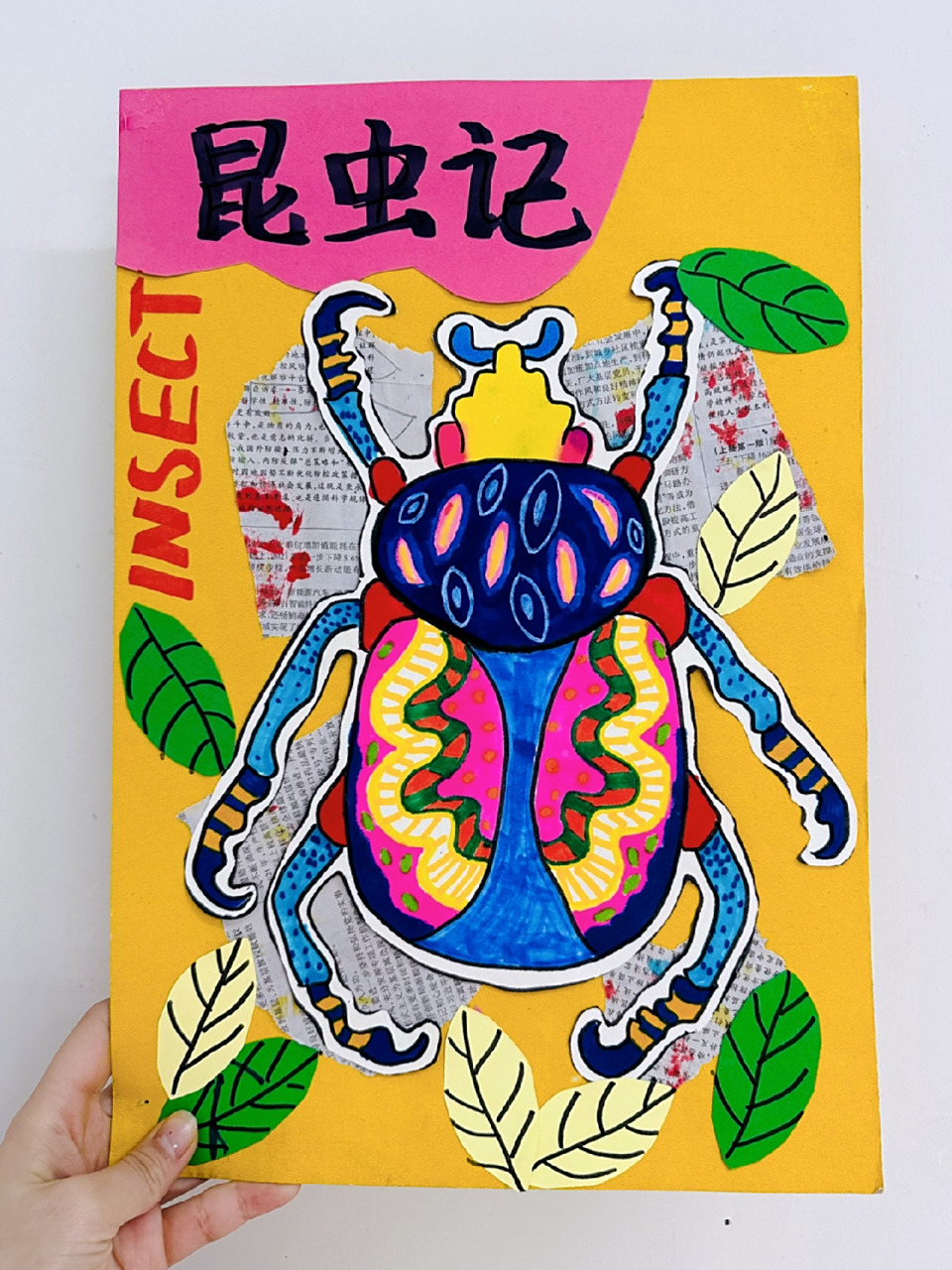 创意儿童画 第六十七集:《昆虫记》