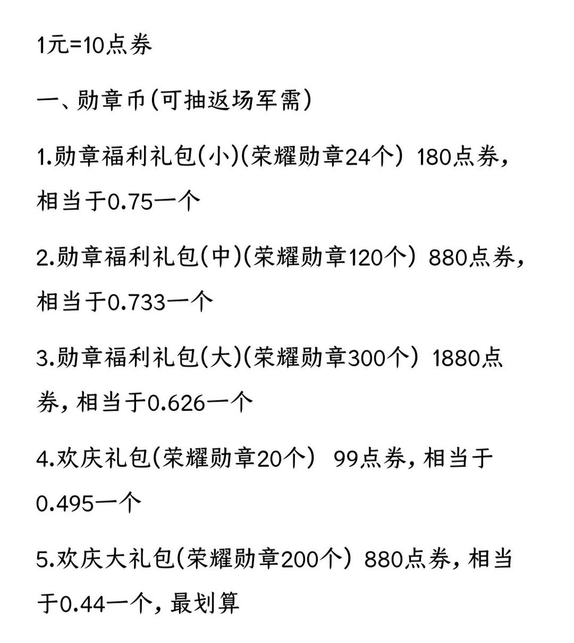 4月21日和平小店各道具价格 ★返场时间:4月21号