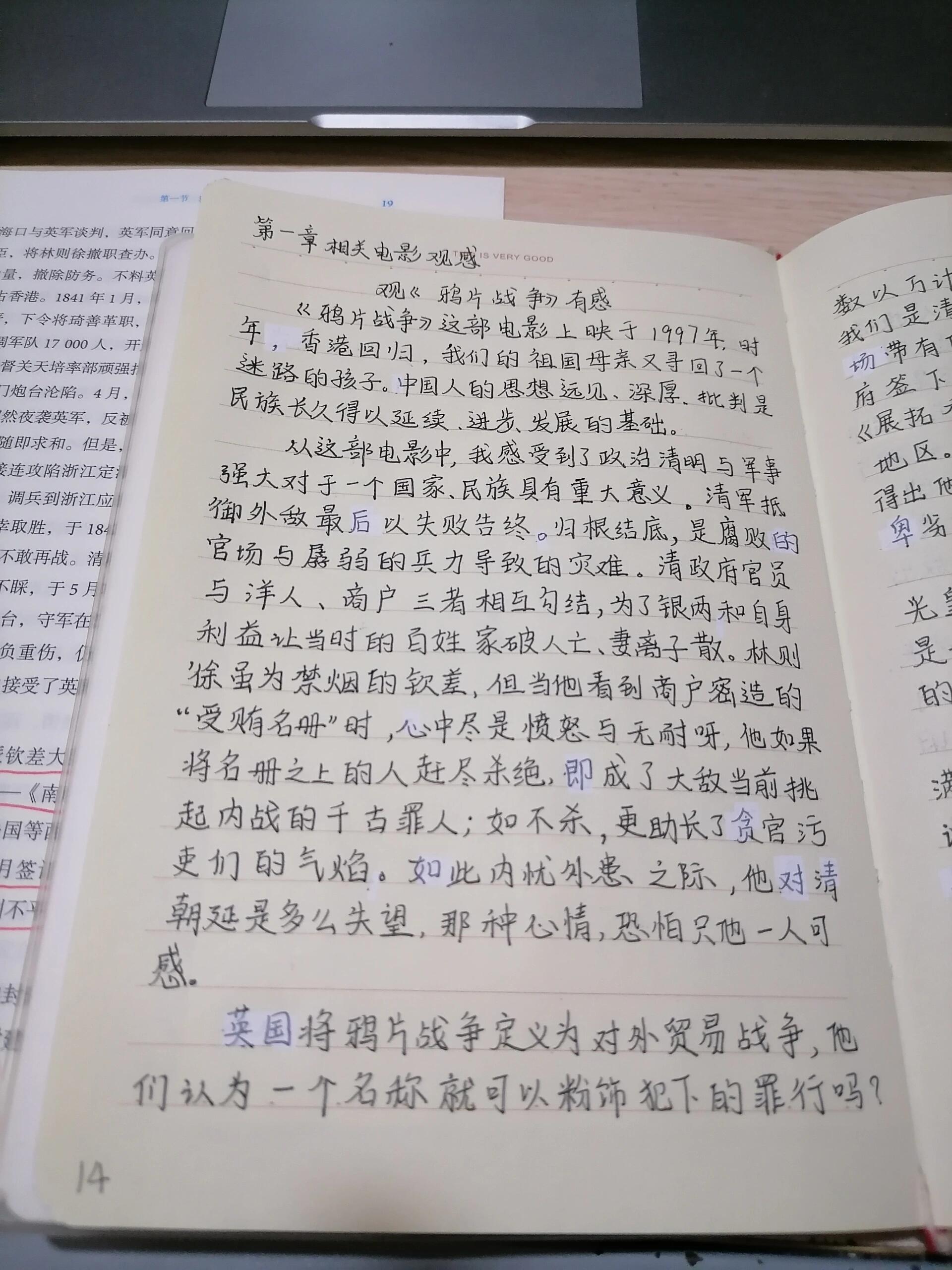 电影观后感200字图片