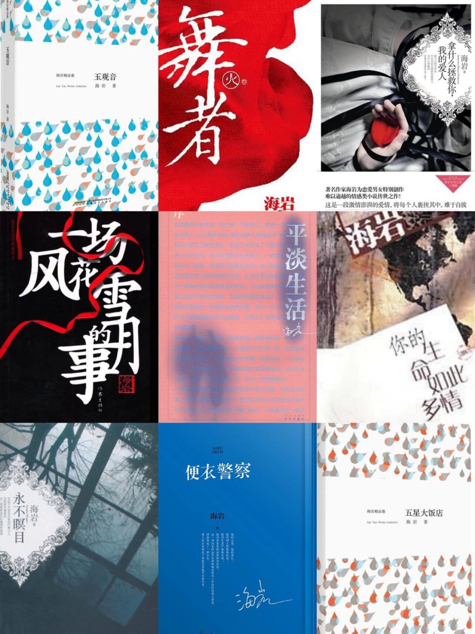 92&94 	 作者介绍: 	 海岩,中国作家协会会员,主要从事小说,散文