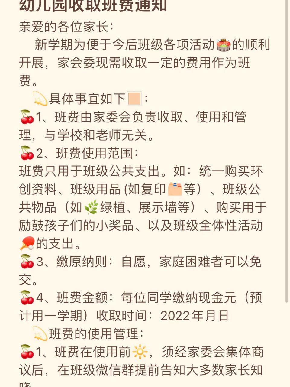 【幼儿园收取班费通知】 幼儿园收取班费通知 亲爱的各位69家长: 新