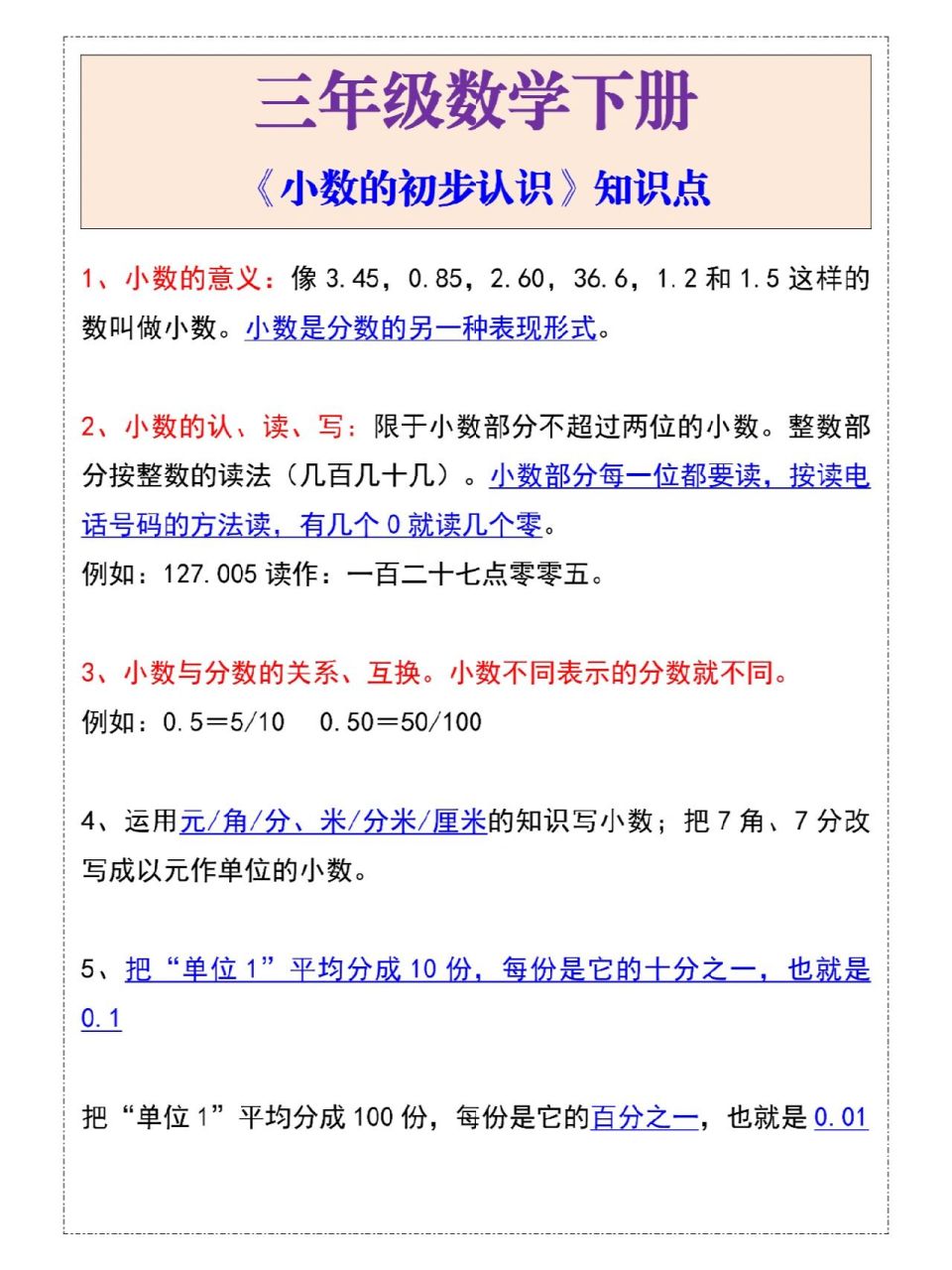 三年级数学下册《小数的初步认识》知识点 三年级数学下册《小数的