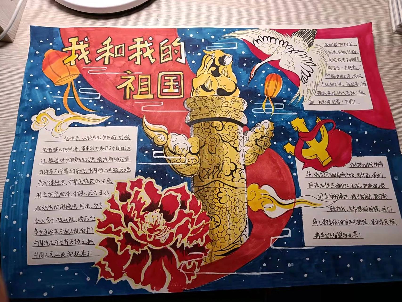 我和我的祖国手抄报