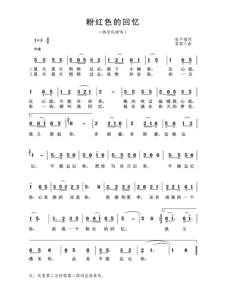 经典歌曲《粉红色的回忆》简谱#歌曲分享