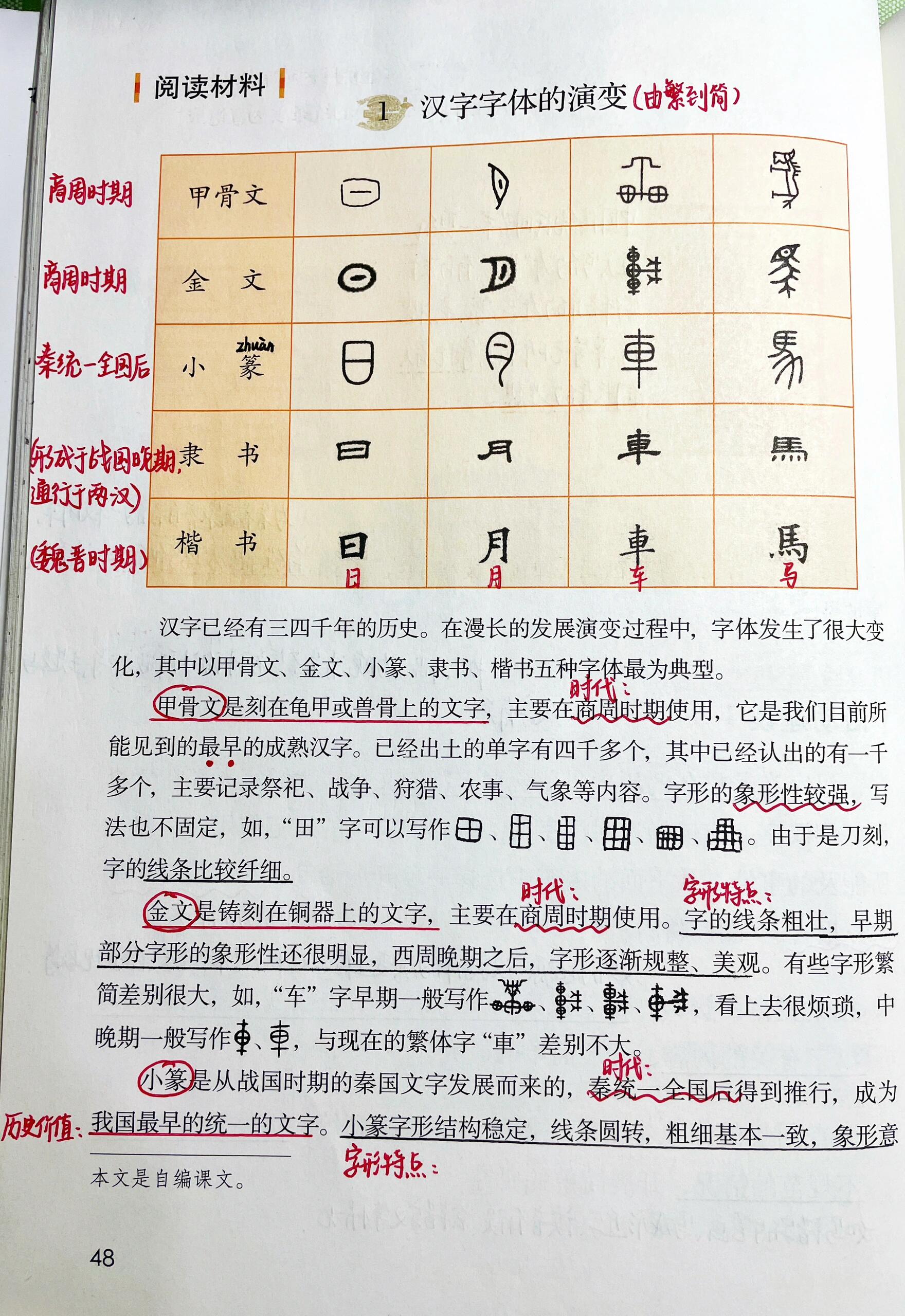 我爱你,汉字笔记图片