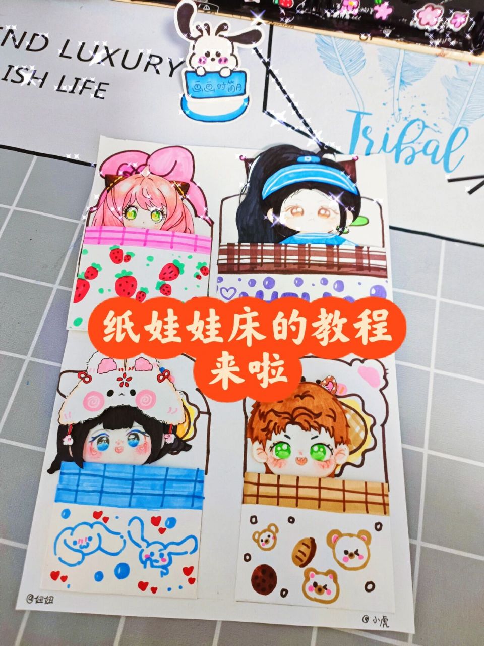 纸娃娃床教程来啦    纸娃手工床