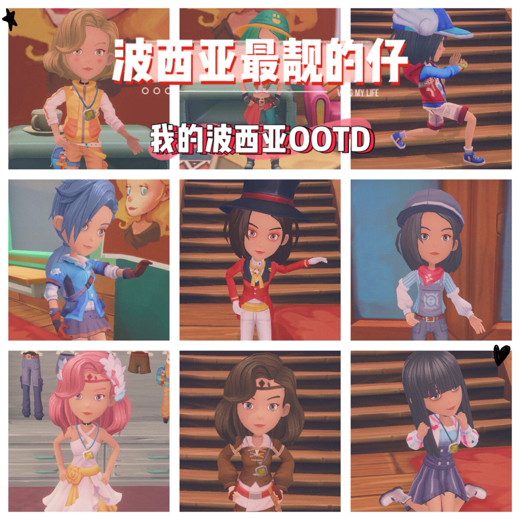 波西亚时光服装合集|91穿哪套好看