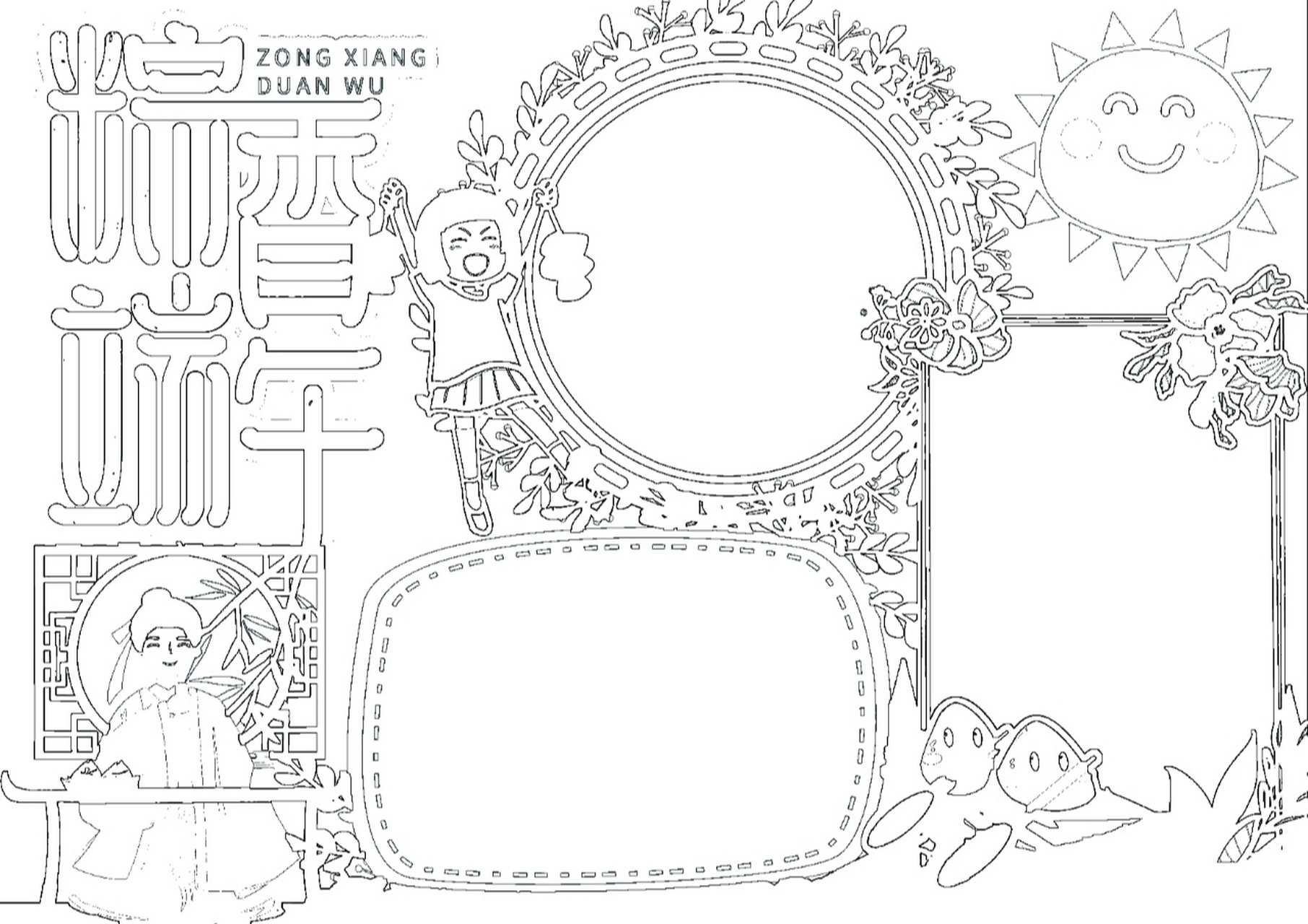 黑白版端午手抄报 #端午节手抄报#