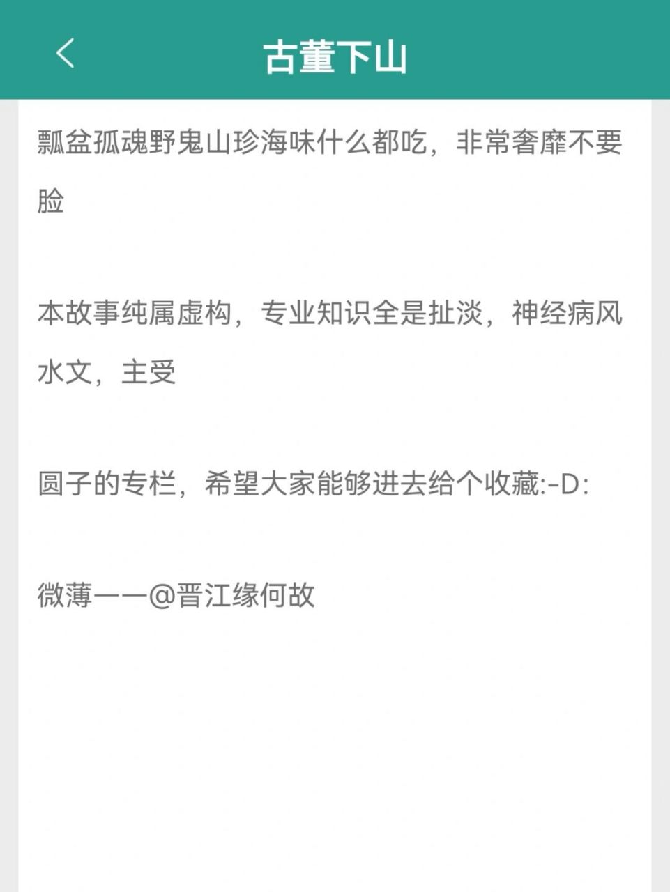 52 下山创业史 《古董下山》 卫西×朔宗(陆阙) 类型:现代 灵yi 推荐