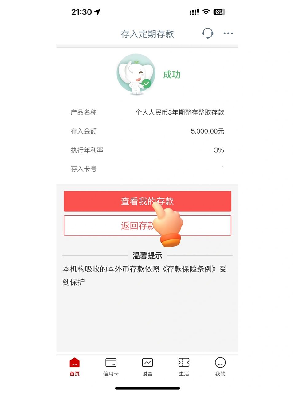 今天教你如何在工行手机银行存定期 很多人都不知道其实我们的银行卡