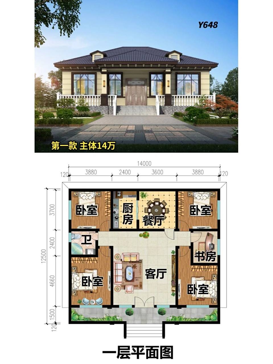 五款农村一层别墅设计分享