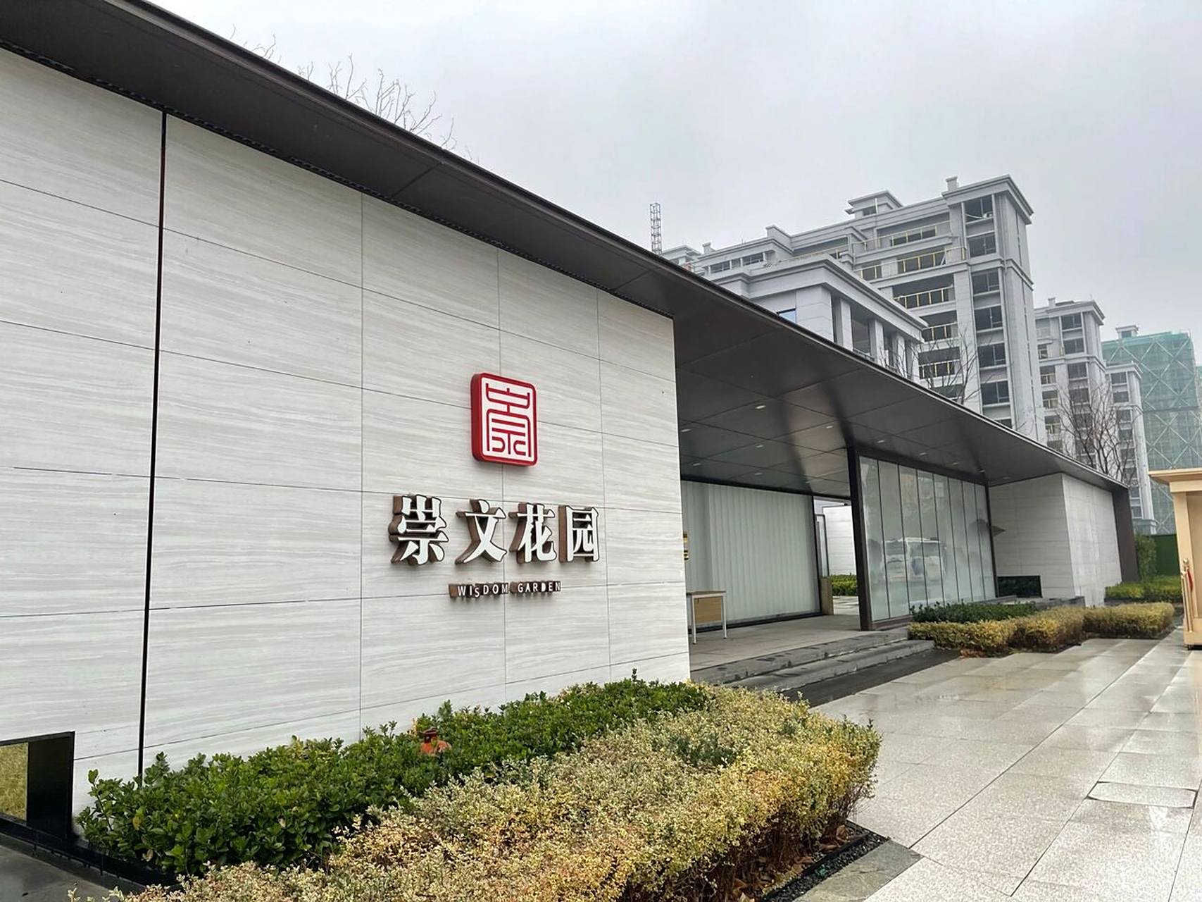 宁波镇海崇文花园 期待交付97 96根据目前的进度,基本上应该在七