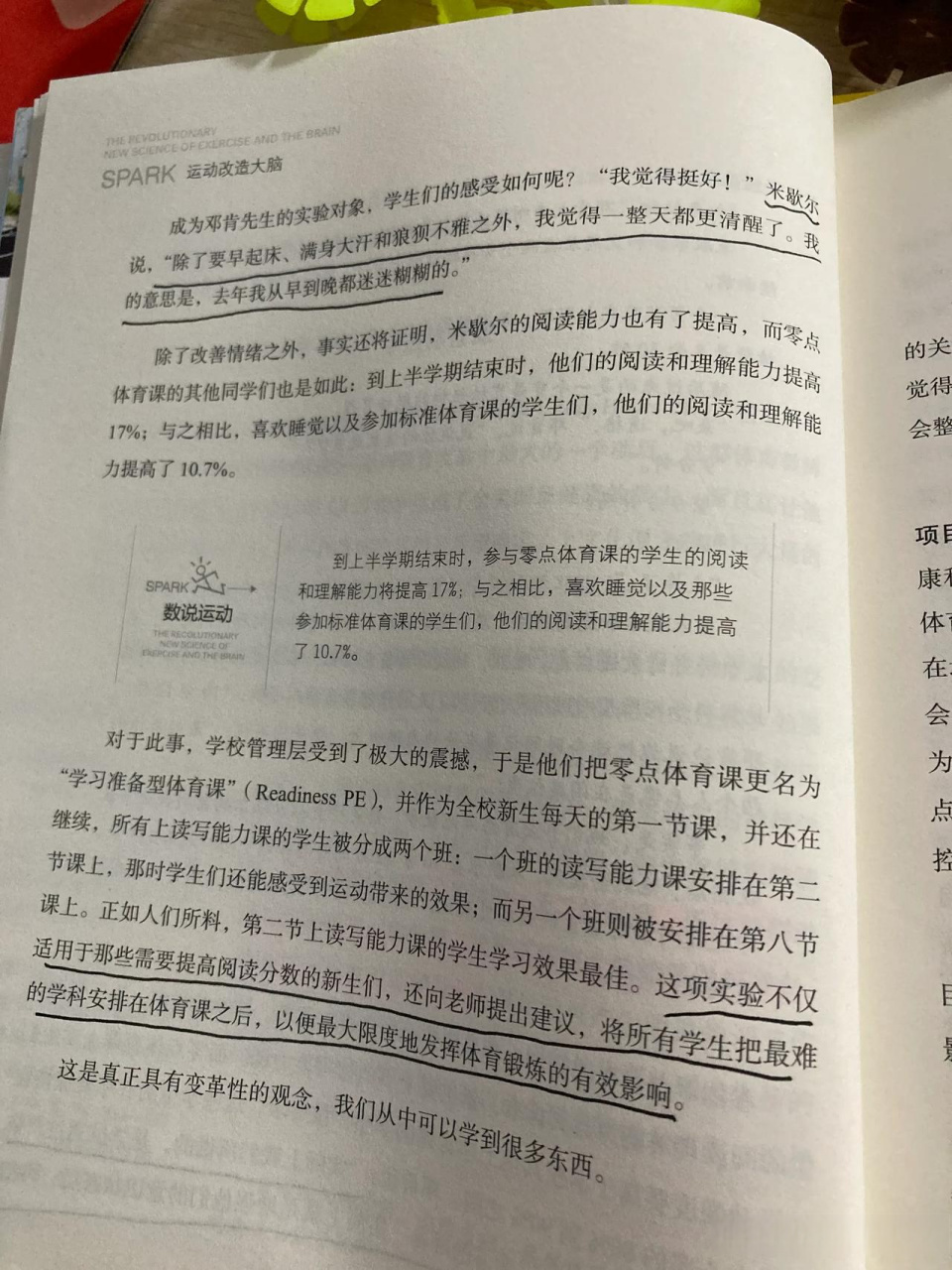 0619 在《運動改造大腦》這本書中,作者提出了一個觀點:影響學生學業