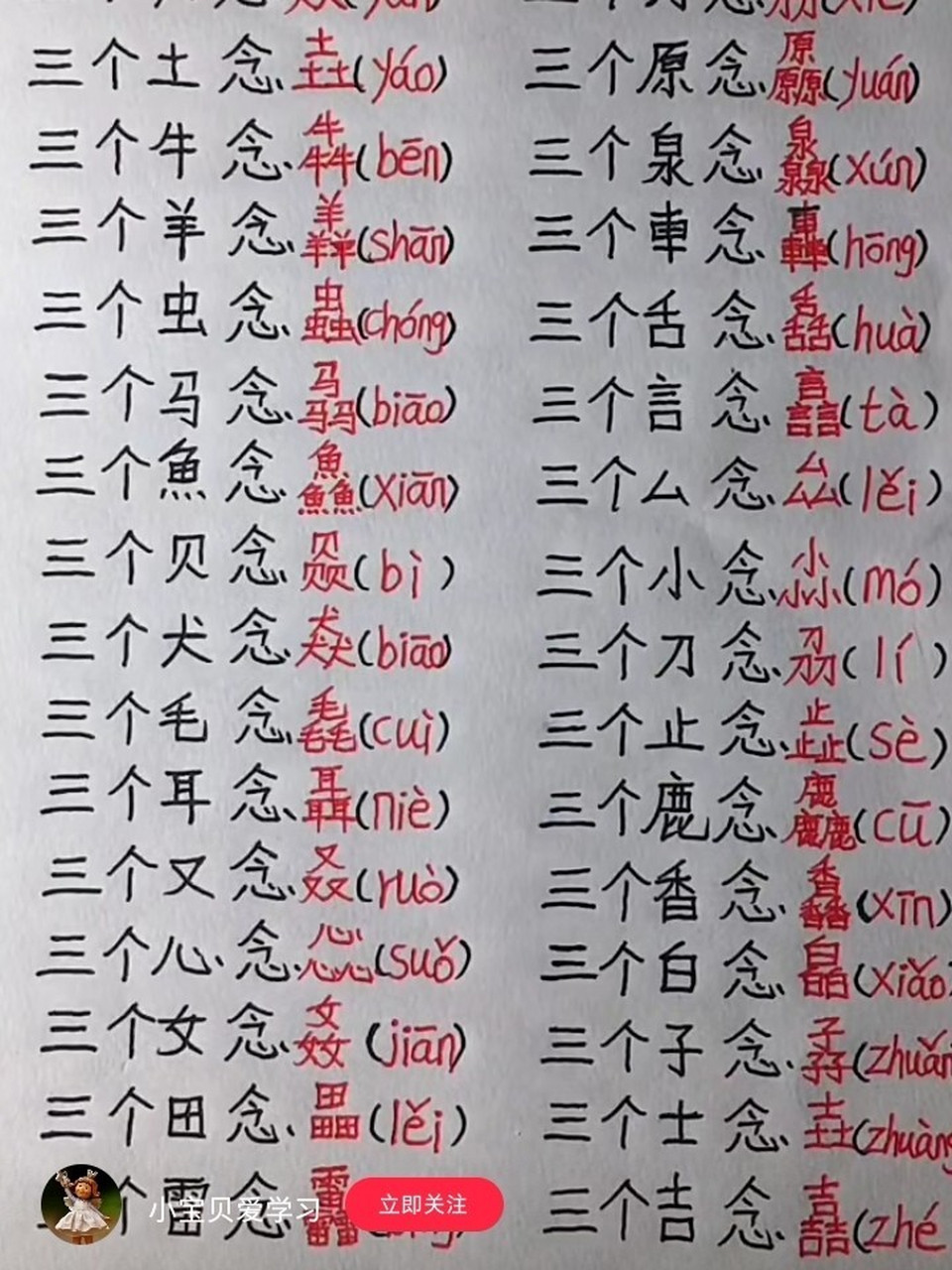 最简单却不认识的字图片