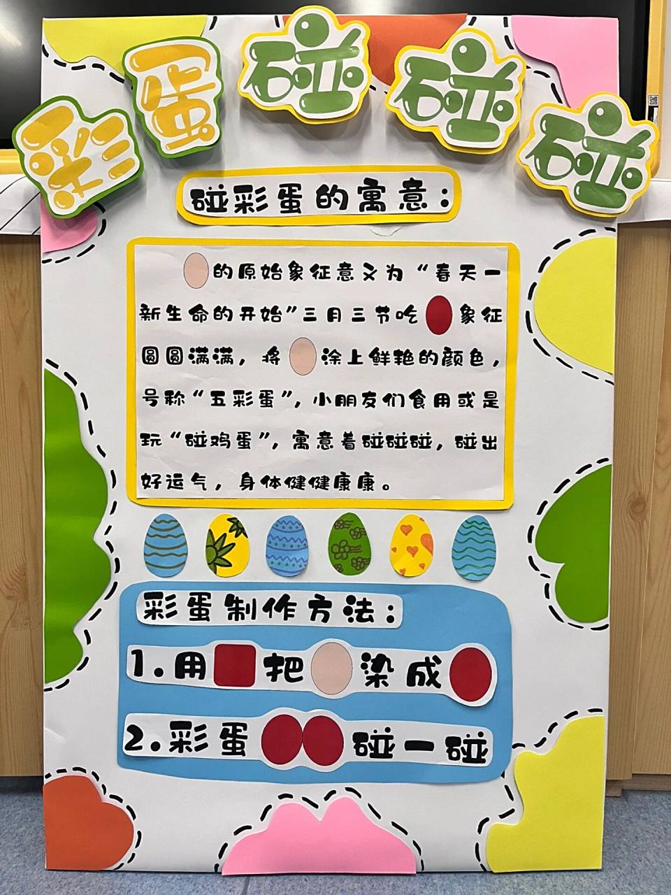 幼儿园三月三活动展板
