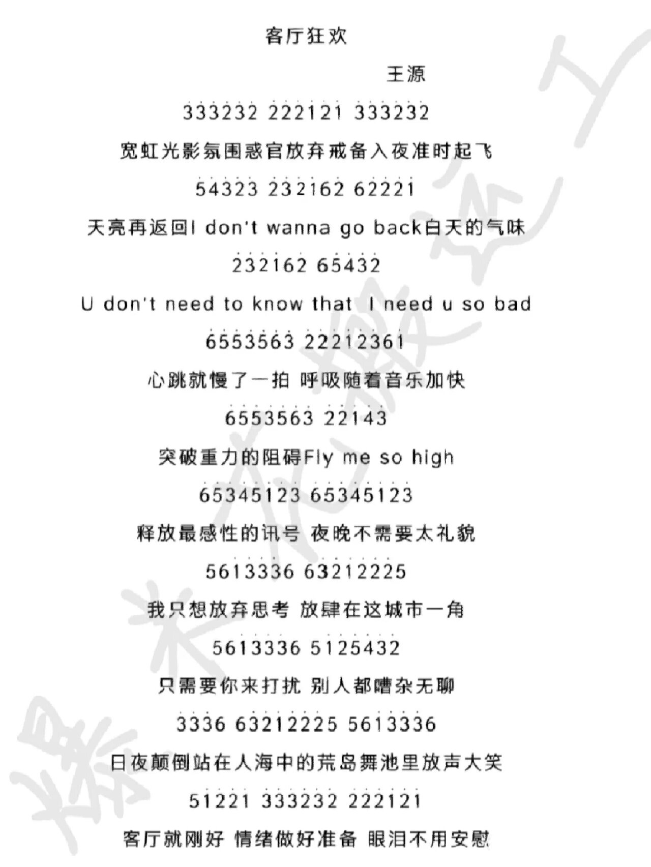 王源《客厅狂欢》完整版简谱