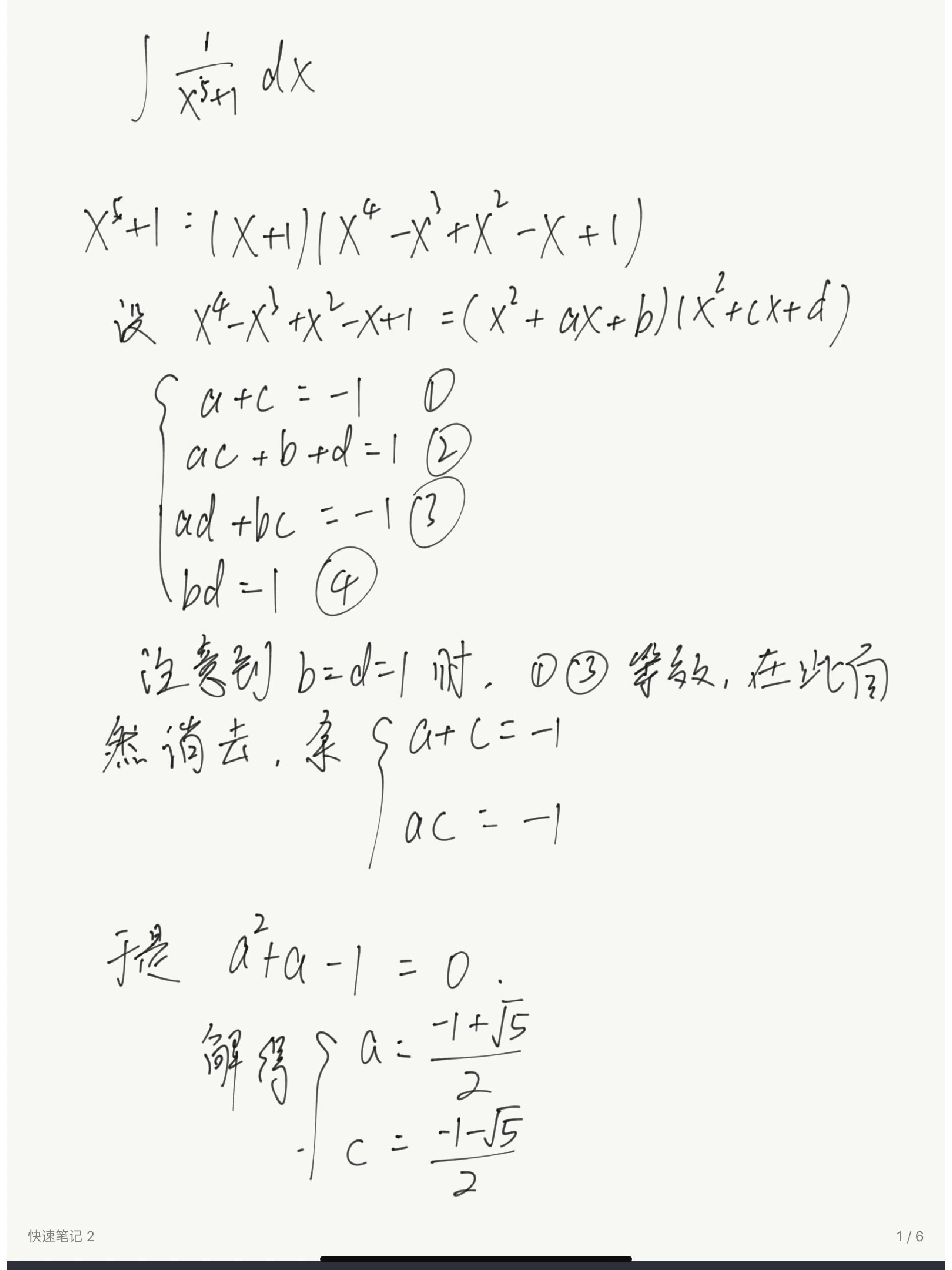 1加x五次方分之一的不定积分(74岁解法)