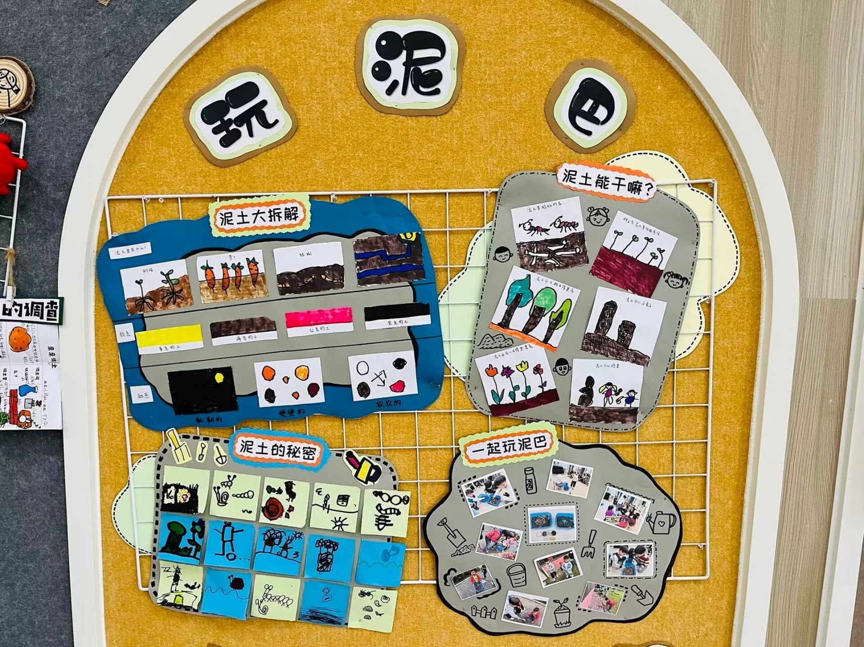 中班环创主题墙《玩泥巴》