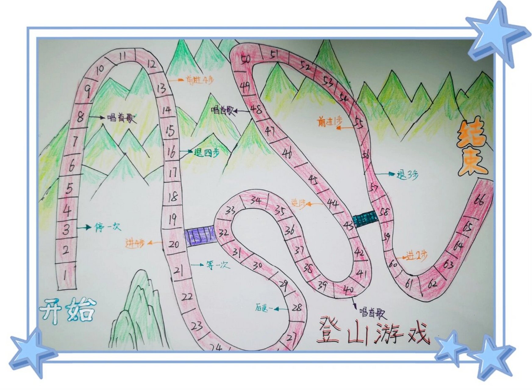 登山游戏艺术字图片