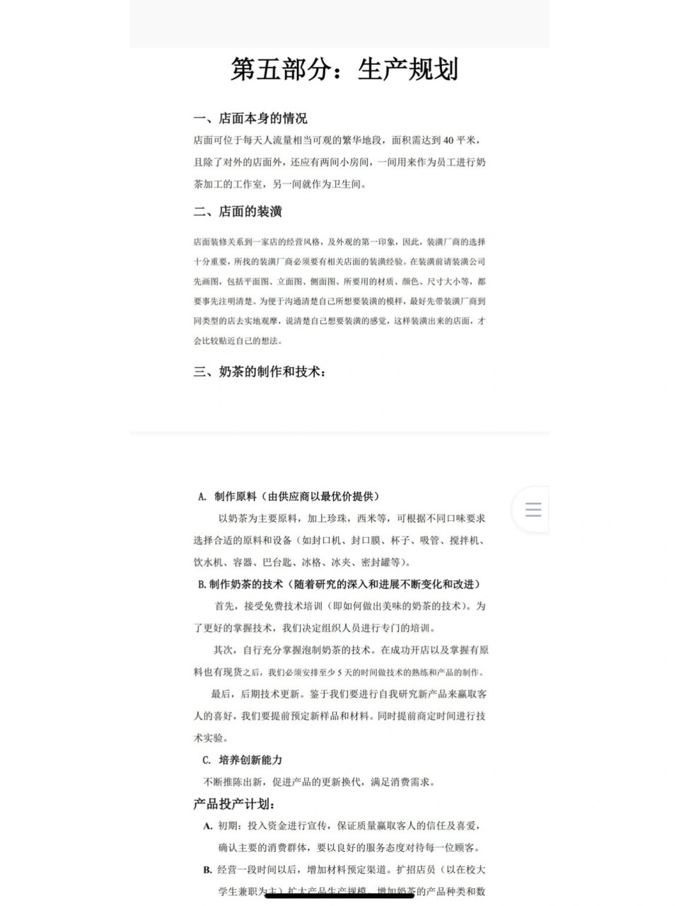 包含奶茶店的创业项目计划书市场分析怎么写的词条