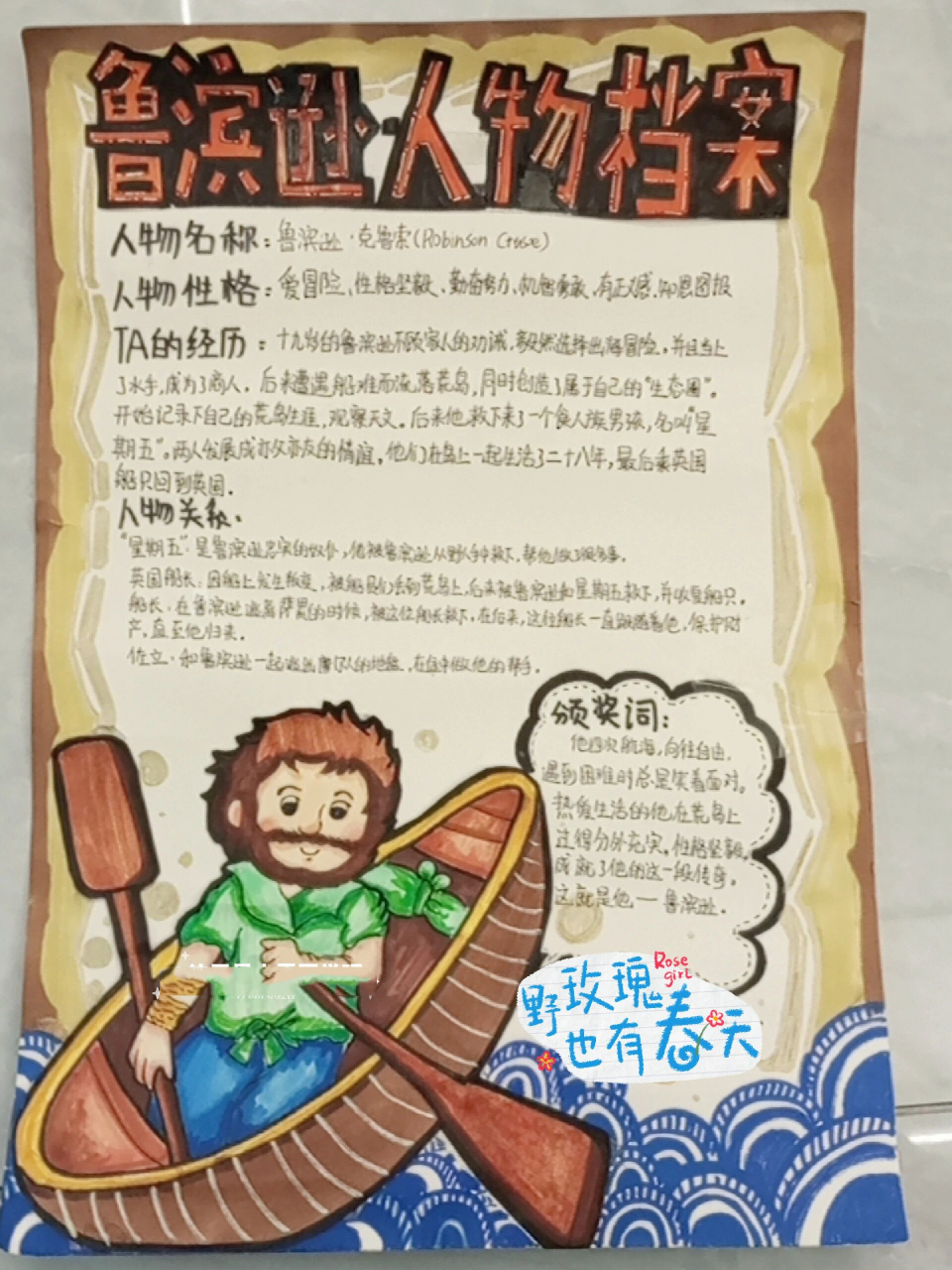 鲁滨逊·人物档案 项目画中的作业之一,人物档案 是根据《鲁滨逊漂流