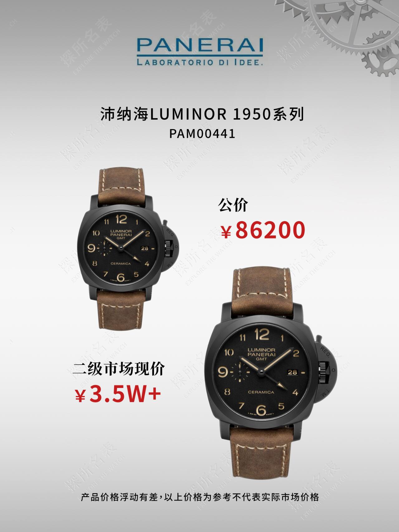 每日一表:沛纳海luminor 1950系列pam00441