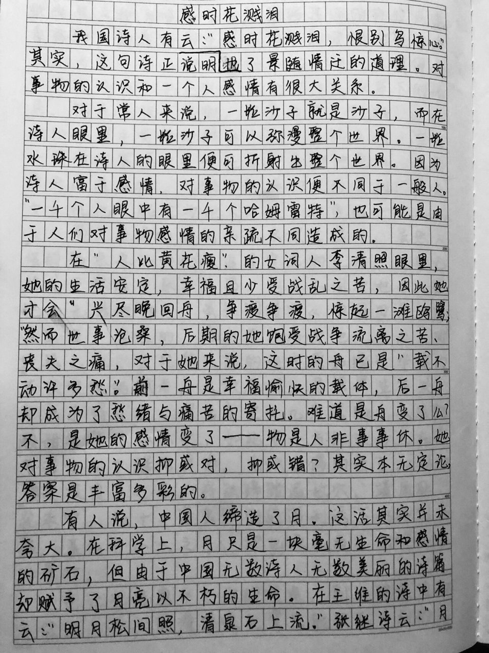 优秀高分作文《感时花溅泪》