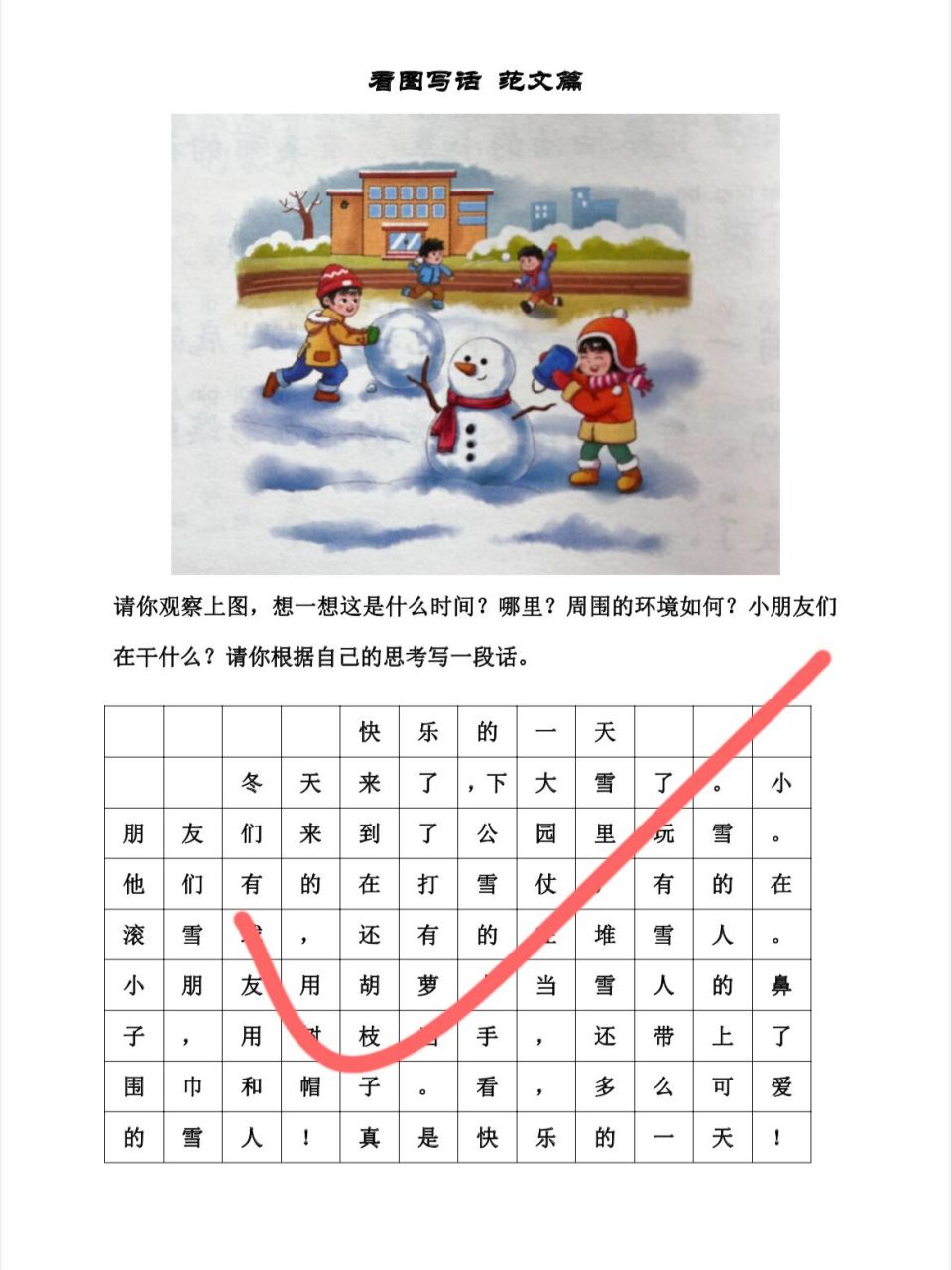 一年级语文看图写话《让座》6015 92看图写话是语文中的难点和