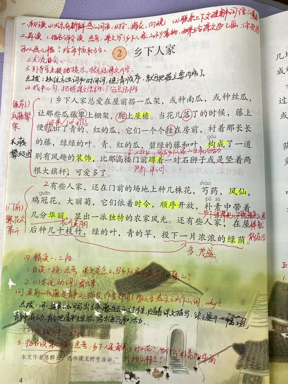 乡下人家批注图片