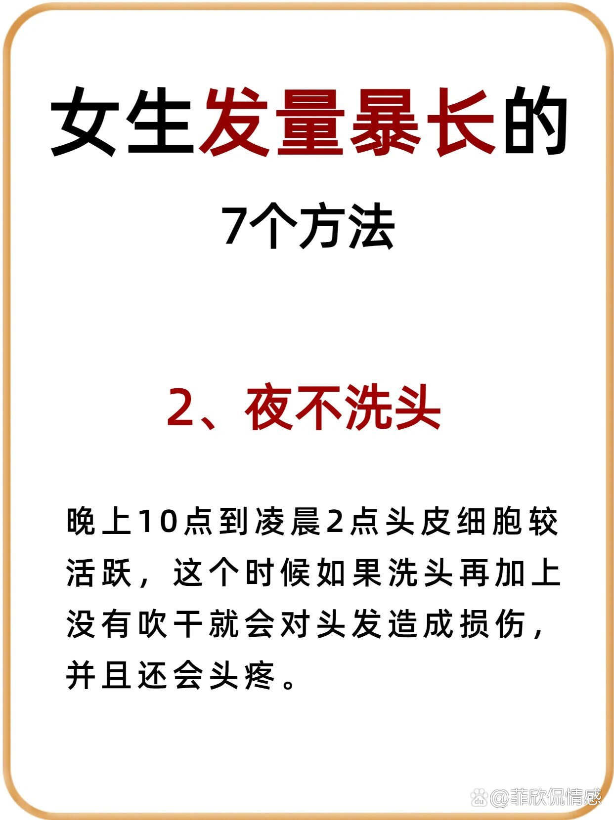 怎么让头发长长(如何让头发长长最快的方法)