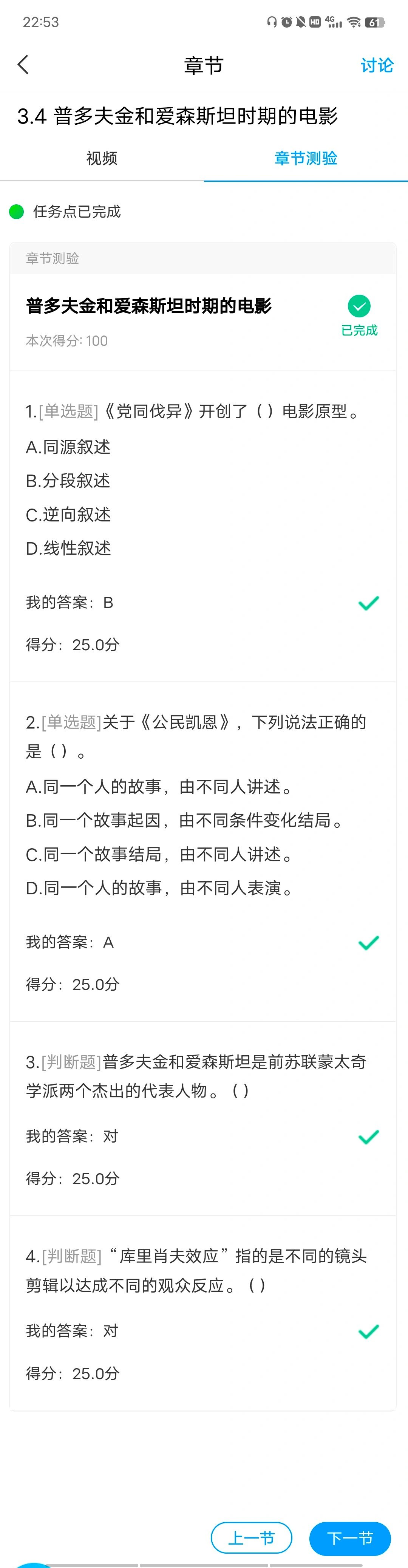 东方电影学习通课后答案（东方电影尔雅答案2020章节测验）