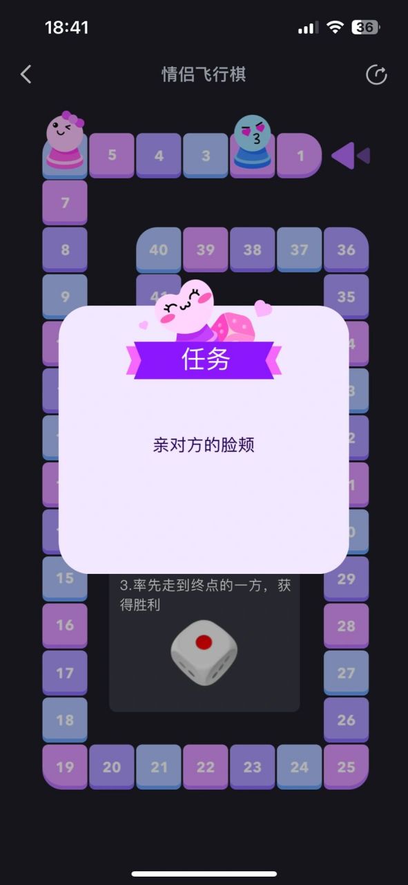 情侣骰子小游戏(飞行棋游戏情调版app)